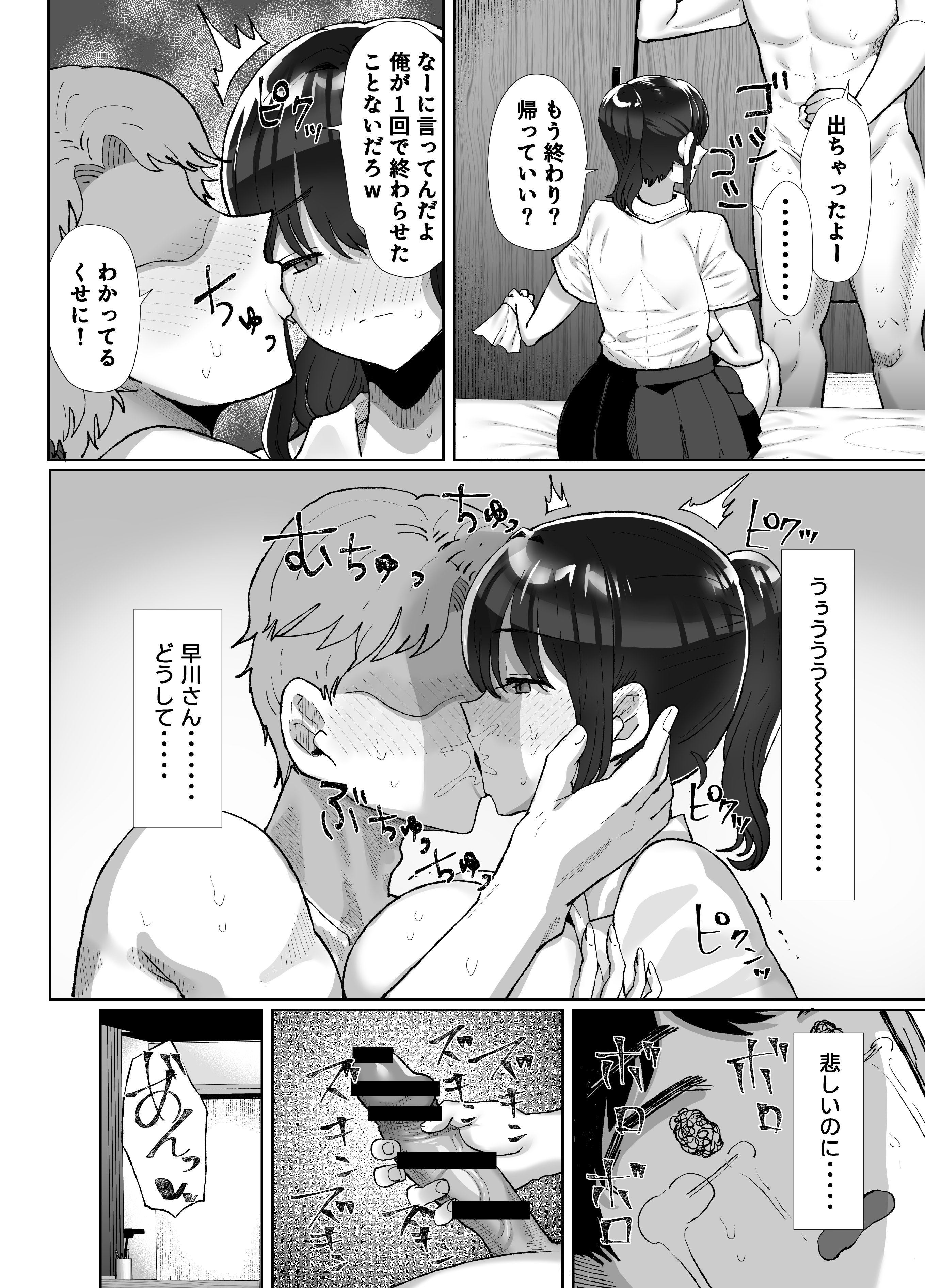 [黒山羊野メェ吉] 元カレのデカチンが忘れられないの？；； [DL版]