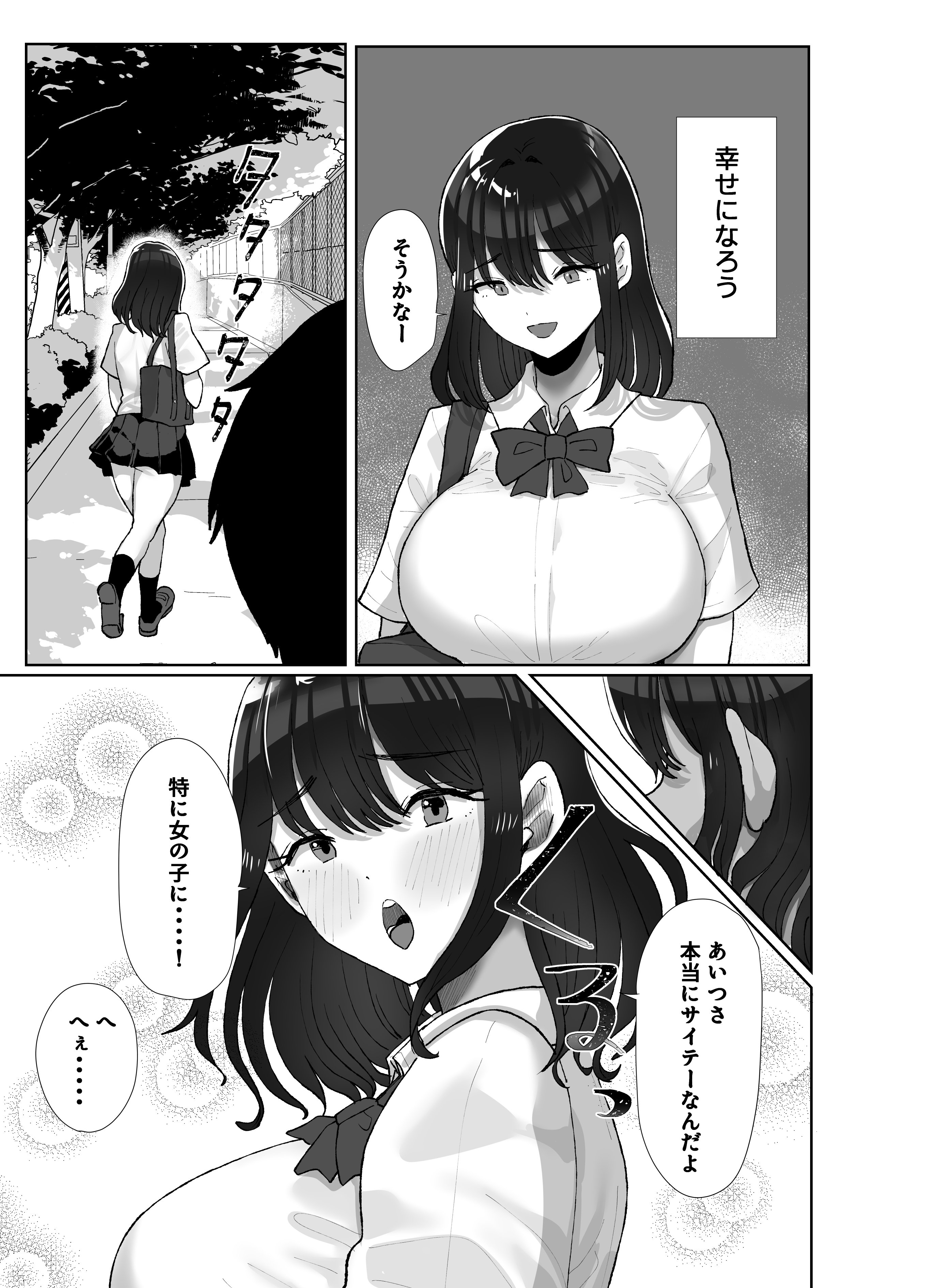 [黒山羊野メェ吉] 元カレのデカチンが忘れられないの？；； [DL版]