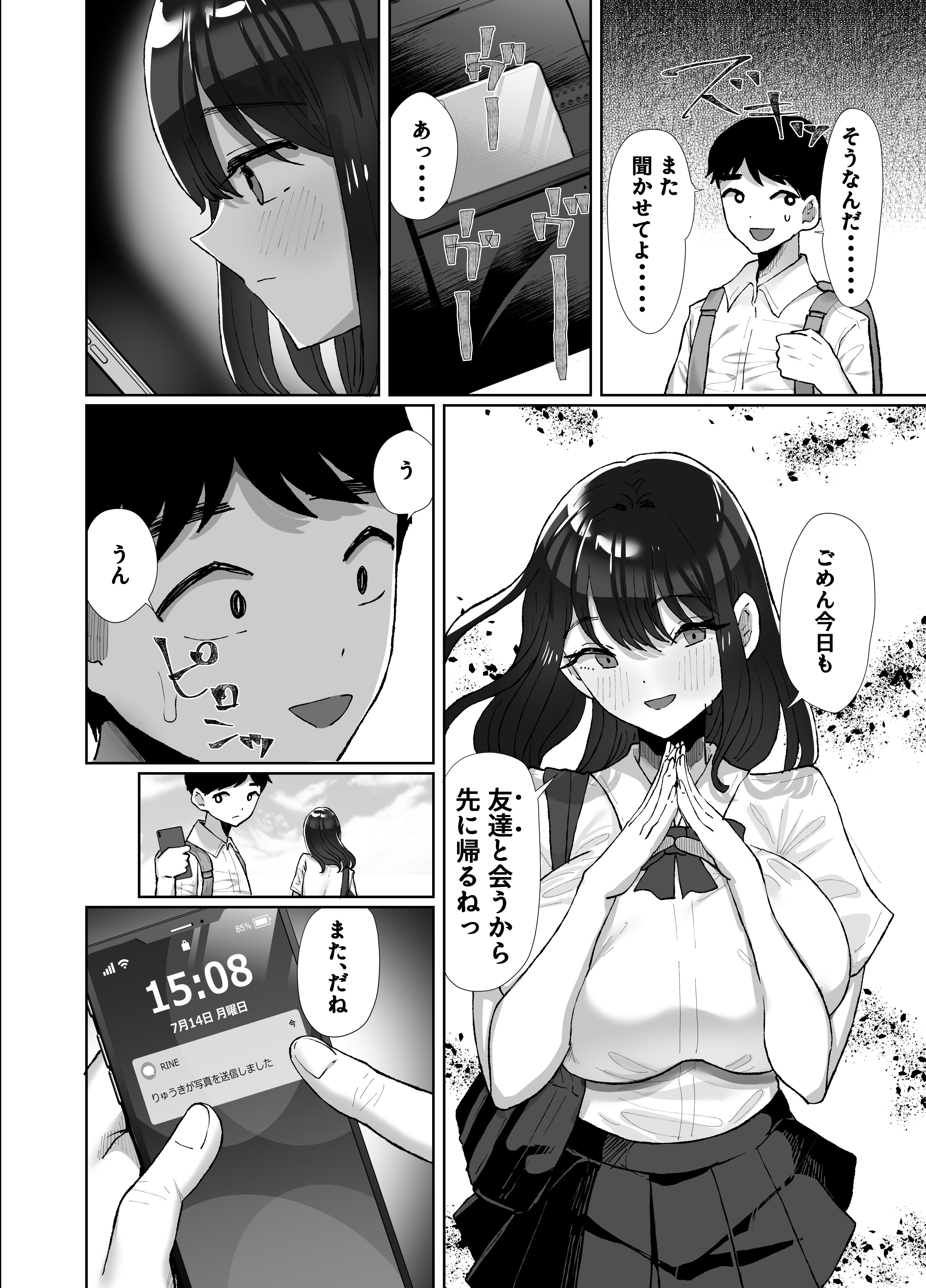 [黒山羊野メェ吉] 元カレのデカチンが忘れられないの？；； [DL版]