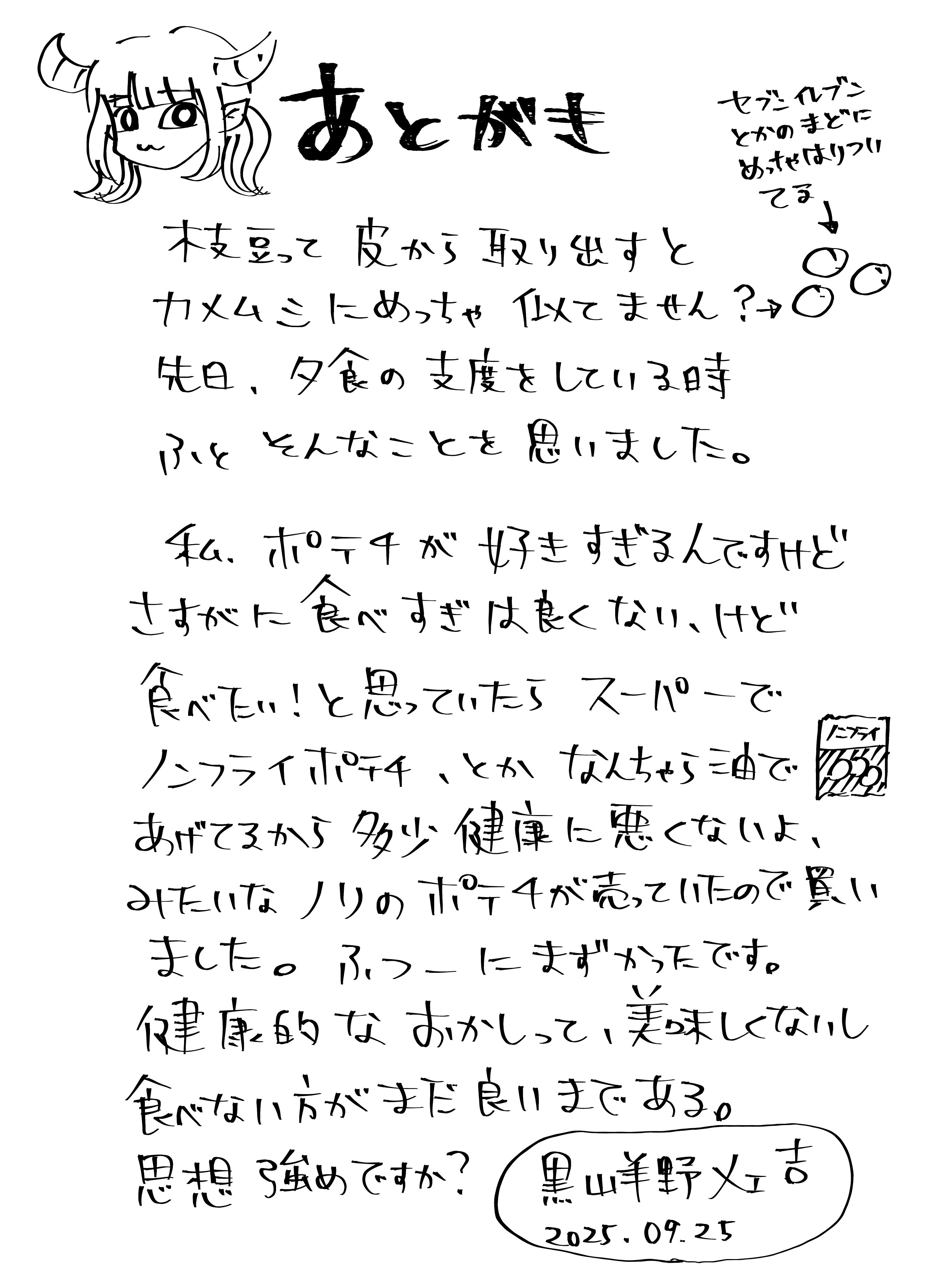 [黒山羊野メェ吉] 元カレのデカチンが忘れられないの？；； [DL版]