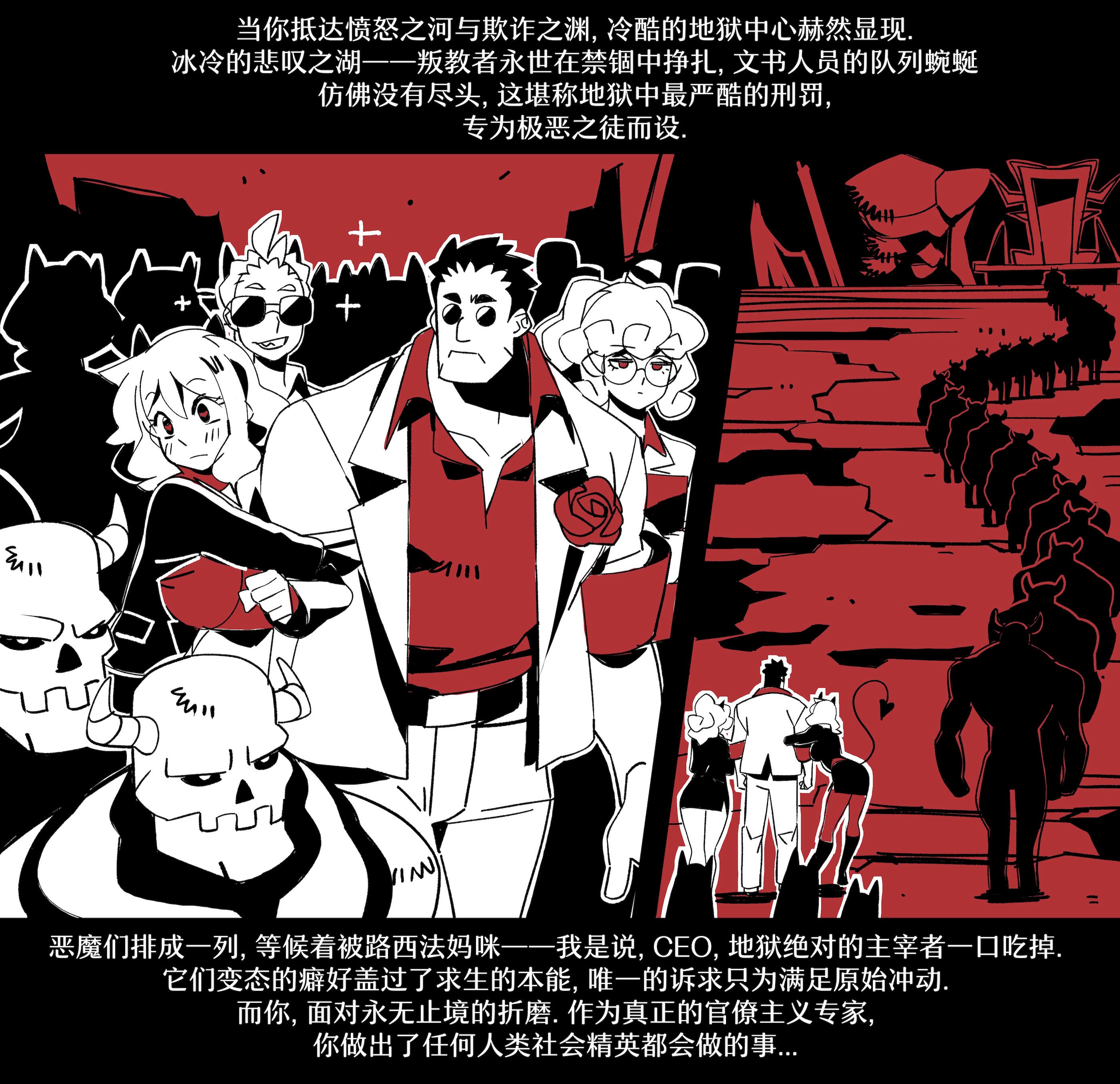 [Nisego]Helltaker Fanart Madness-Lucifer[简体中文]