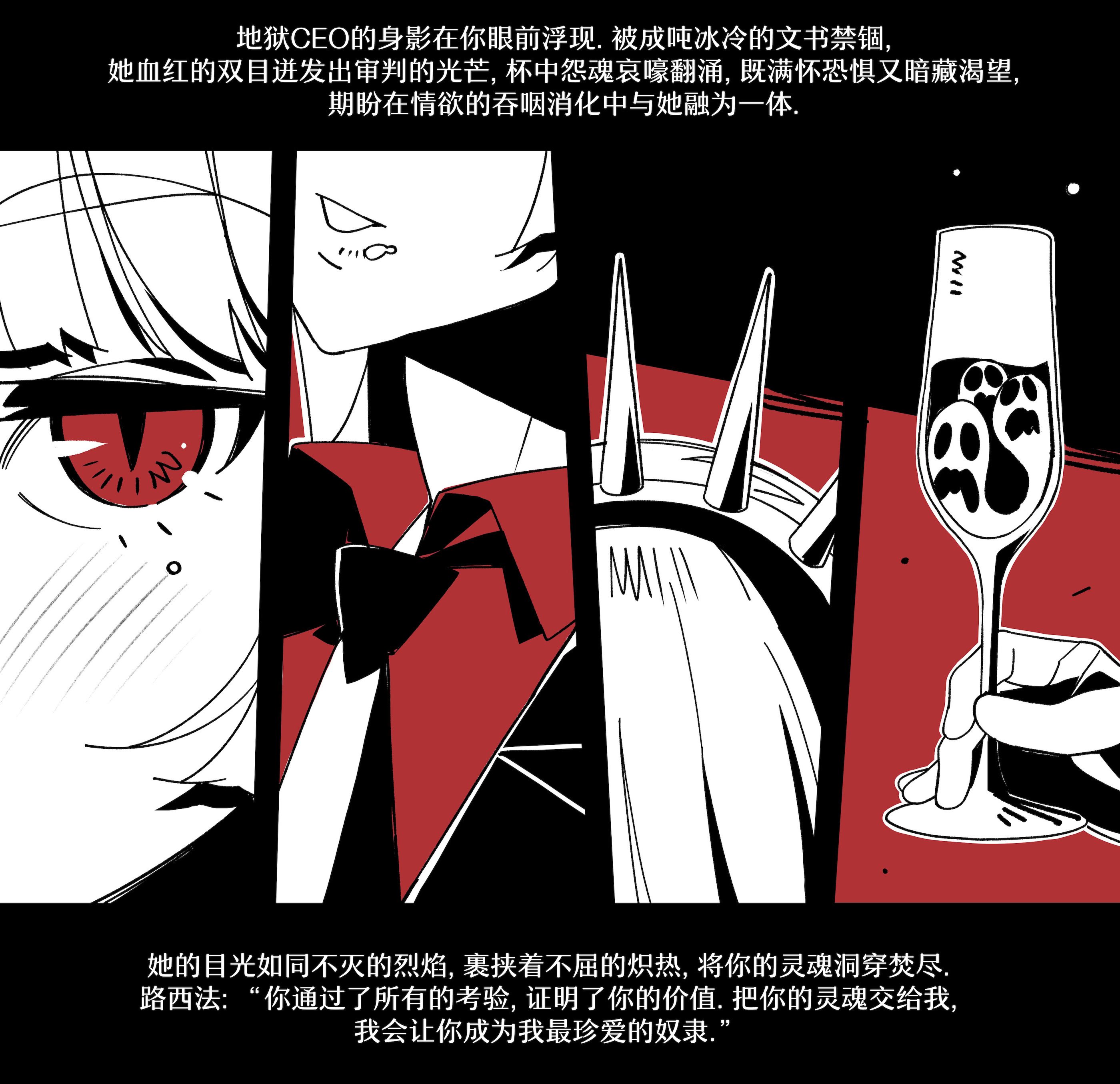 [Nisego]Helltaker Fanart Madness-Lucifer[简体中文]