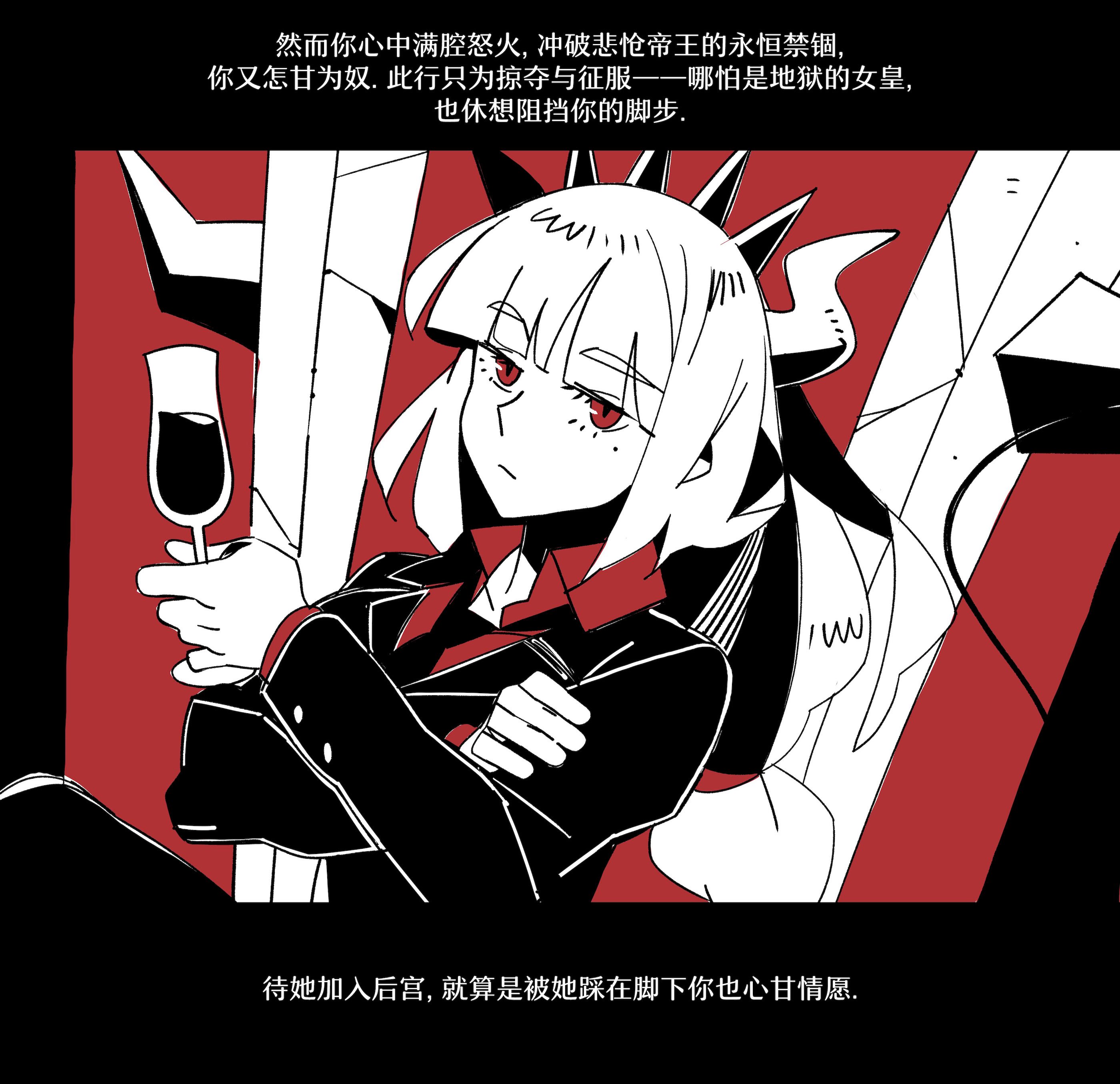 [Nisego]Helltaker Fanart Madness-Lucifer[简体中文]