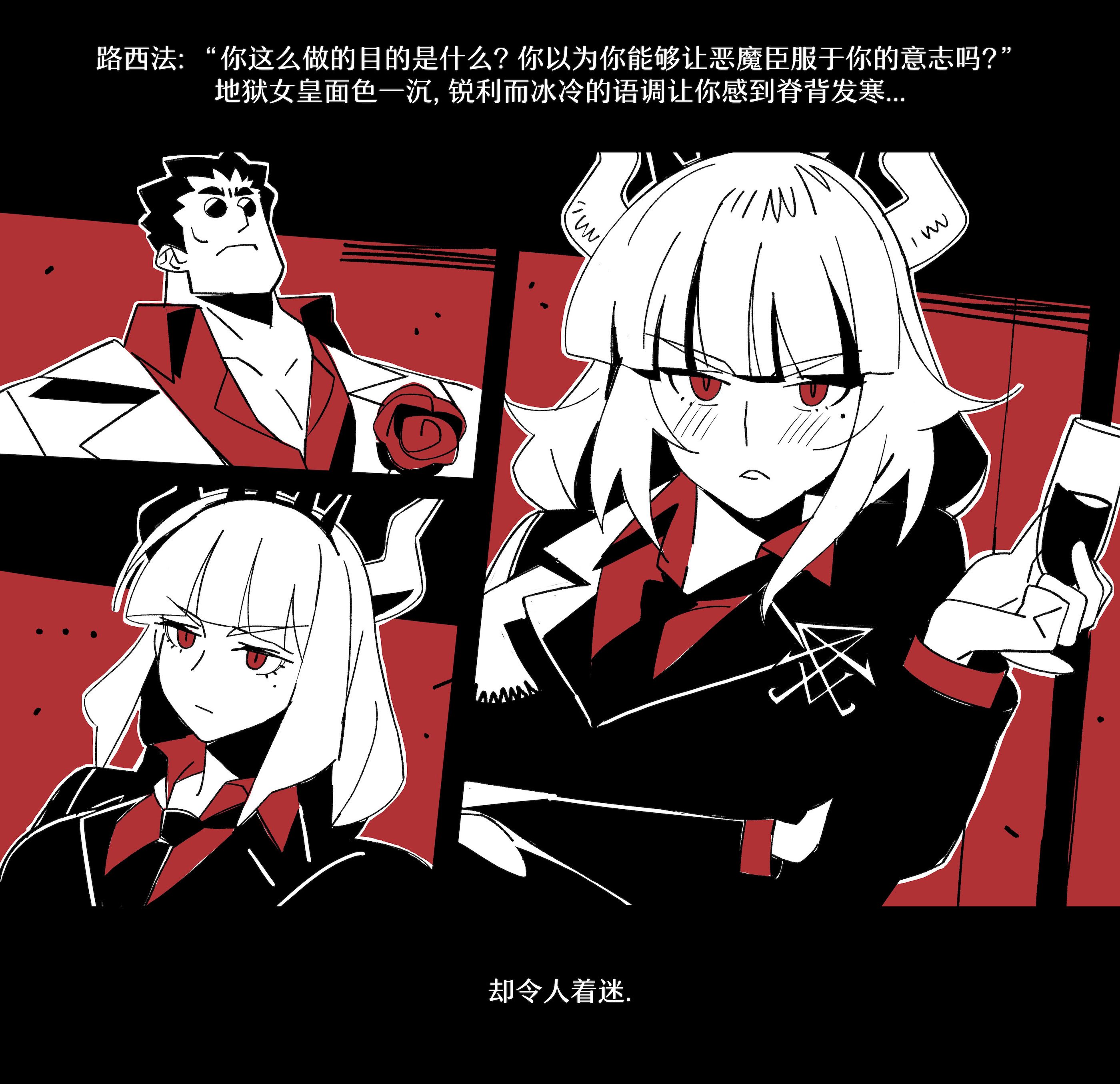 [Nisego]Helltaker Fanart Madness-Lucifer[简体中文]