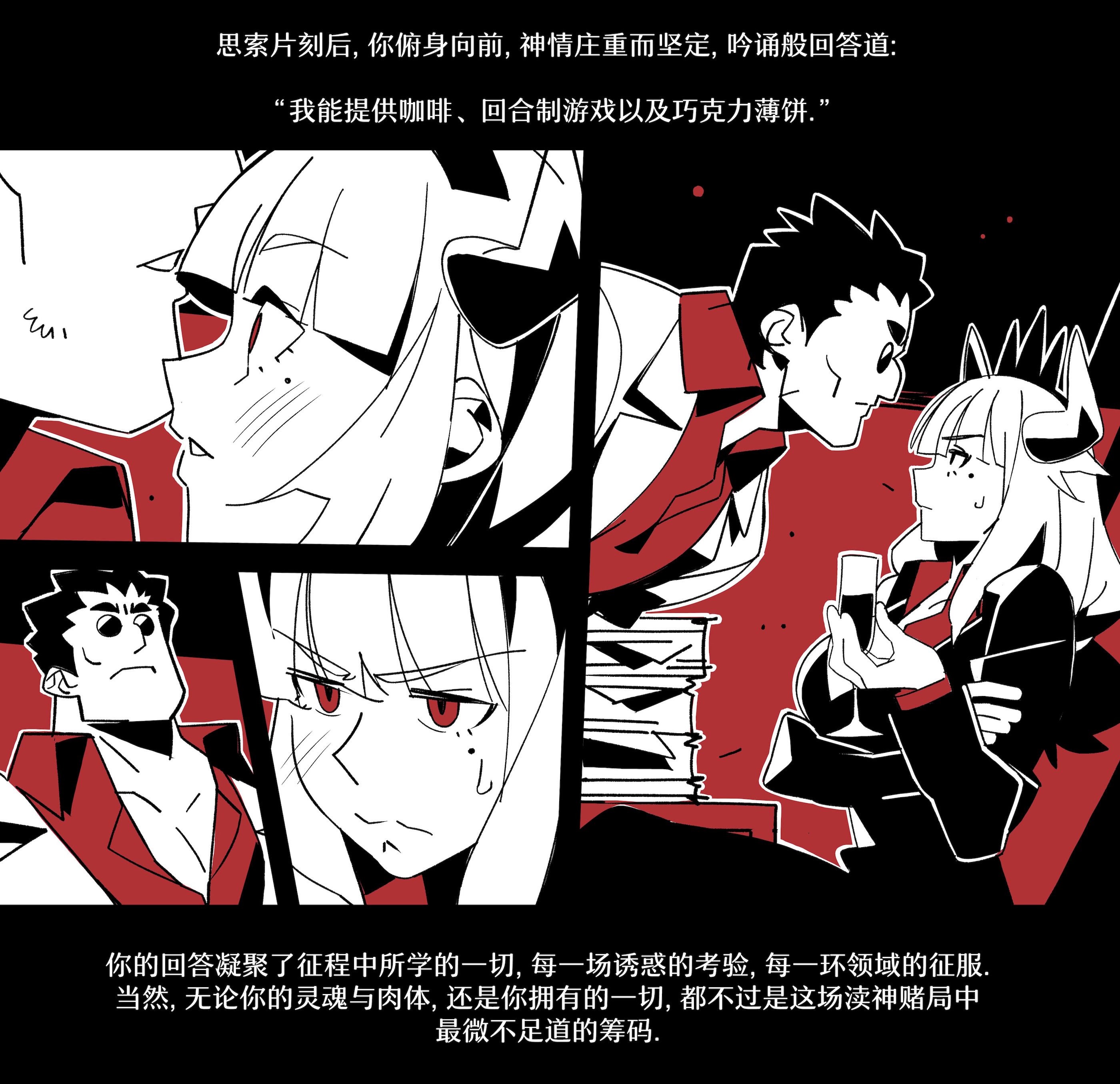 [Nisego]Helltaker Fanart Madness-Lucifer[简体中文]