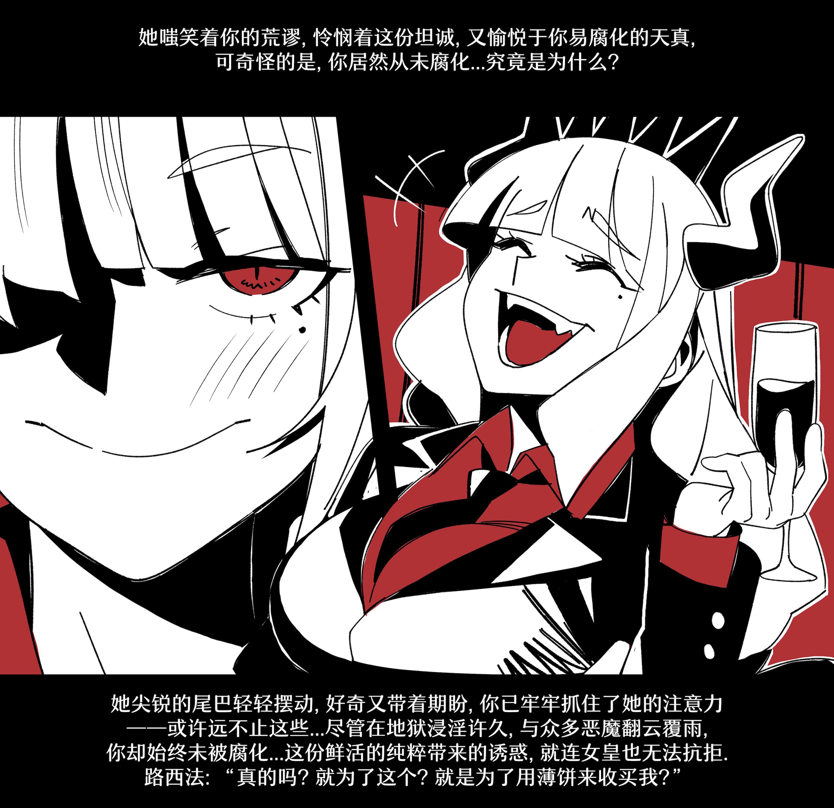 [Nisego]Helltaker Fanart Madness-Lucifer[简体中文]