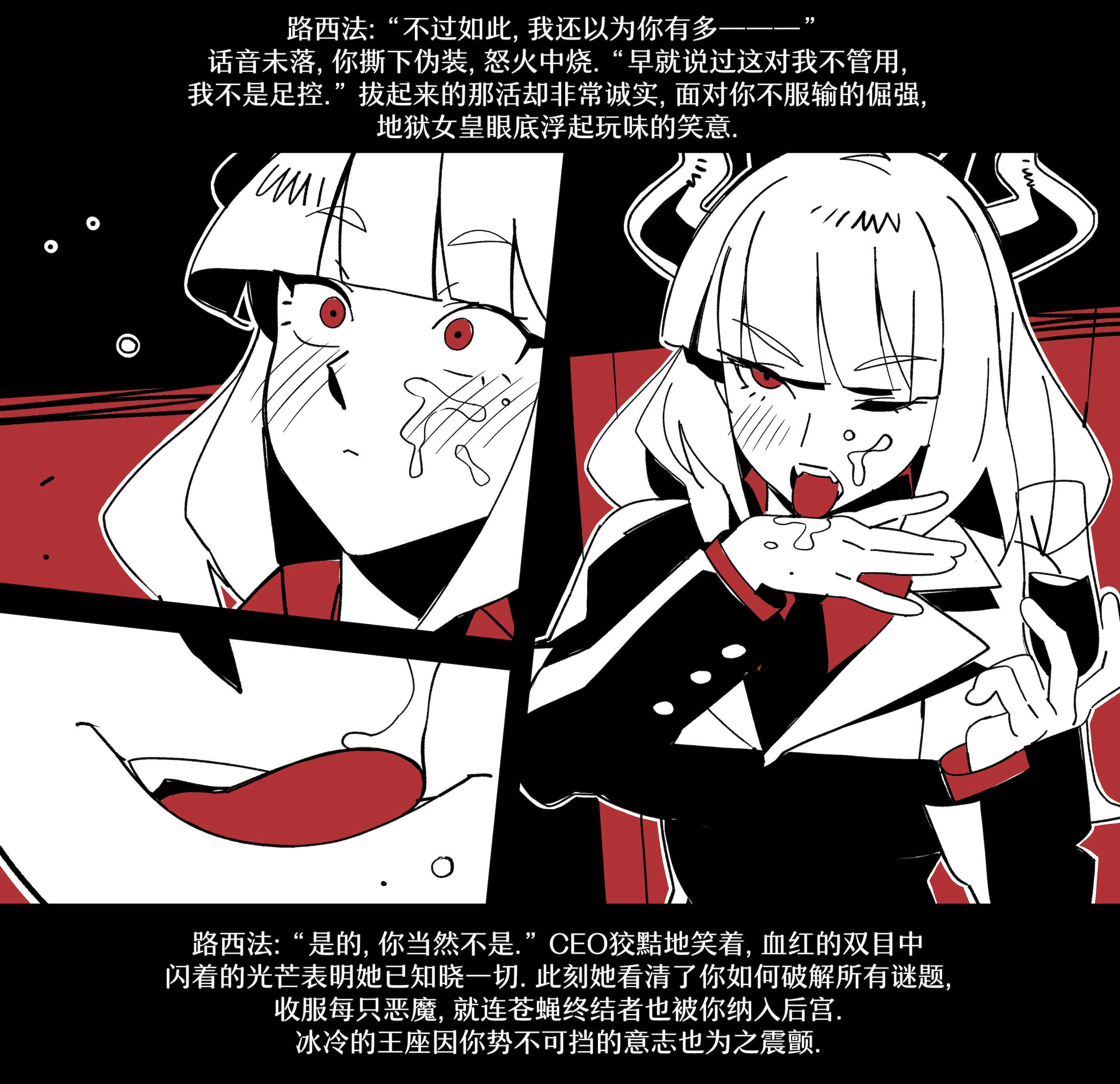 [Nisego]Helltaker Fanart Madness-Lucifer[简体中文]