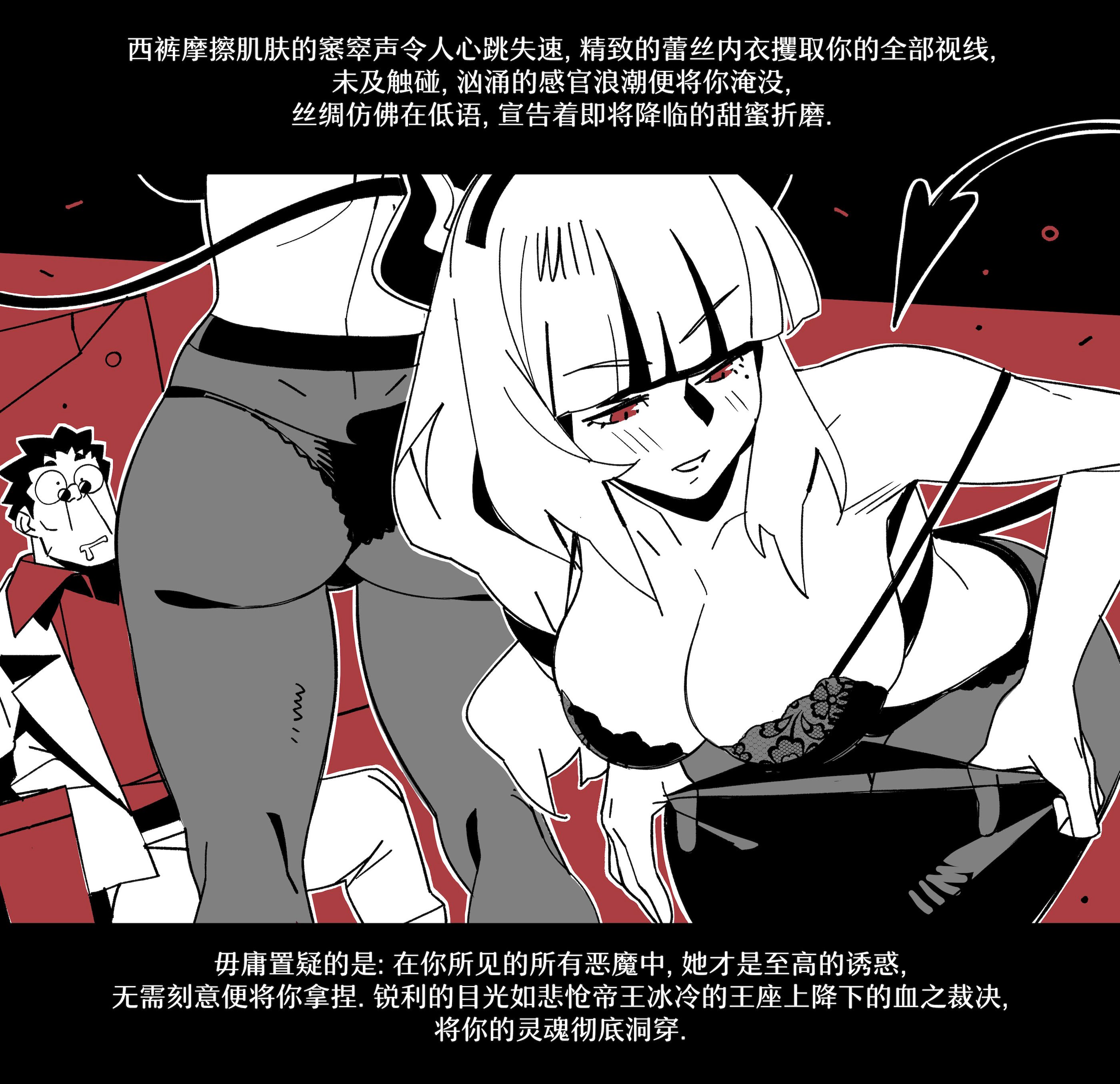 [Nisego]Helltaker Fanart Madness-Lucifer[简体中文]