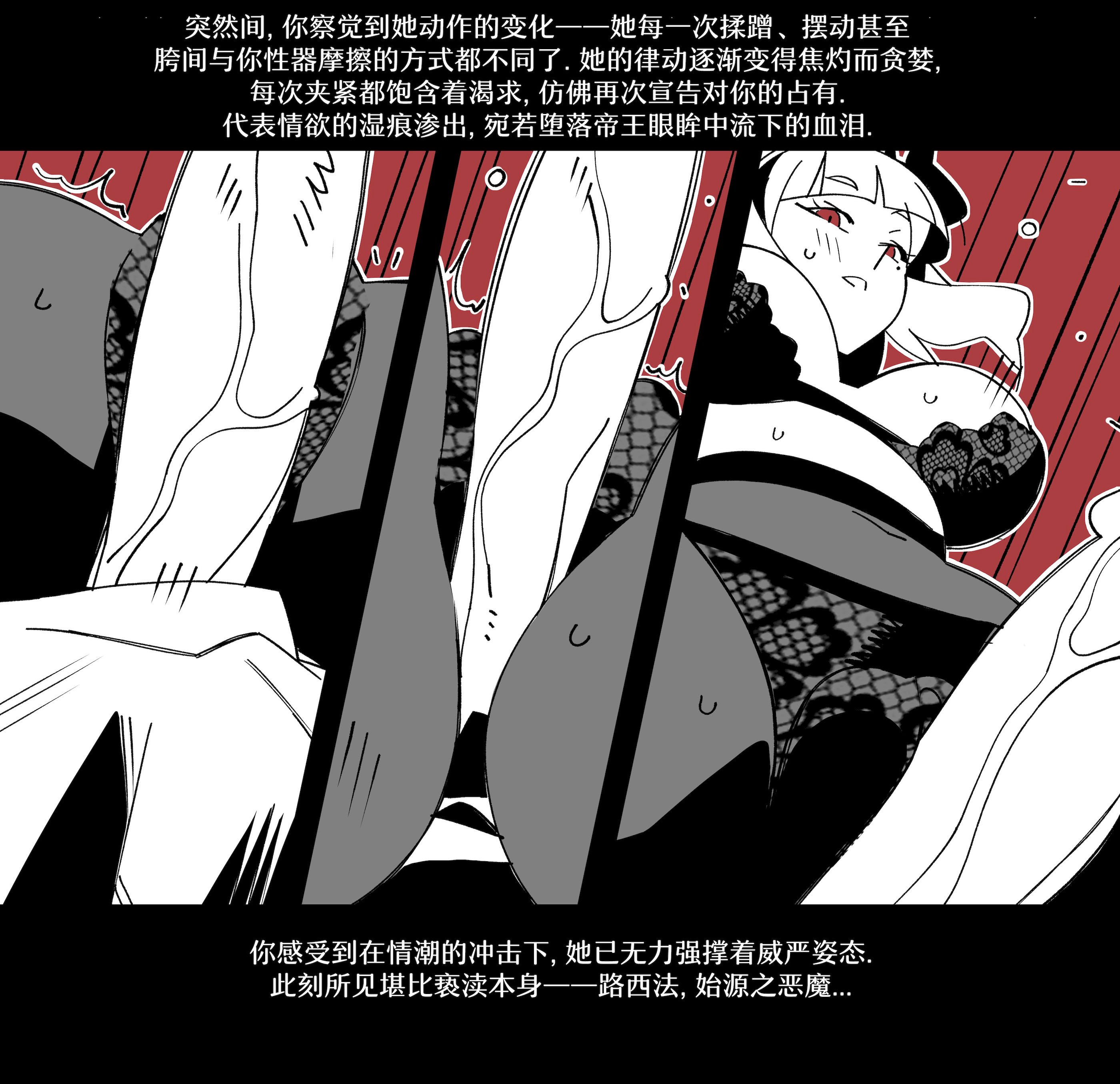 [Nisego]Helltaker Fanart Madness-Lucifer[简体中文]