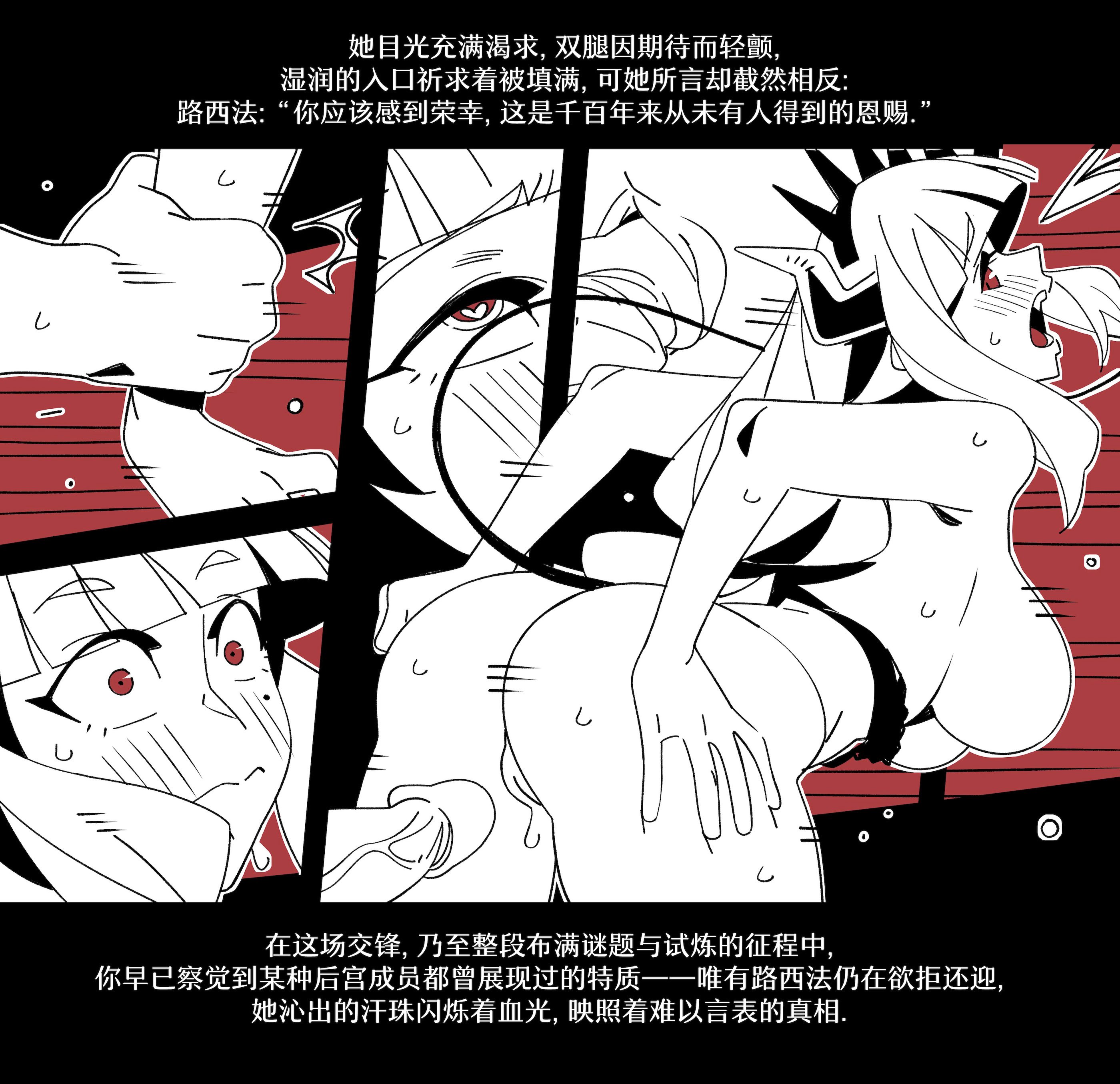 [Nisego]Helltaker Fanart Madness-Lucifer[简体中文]