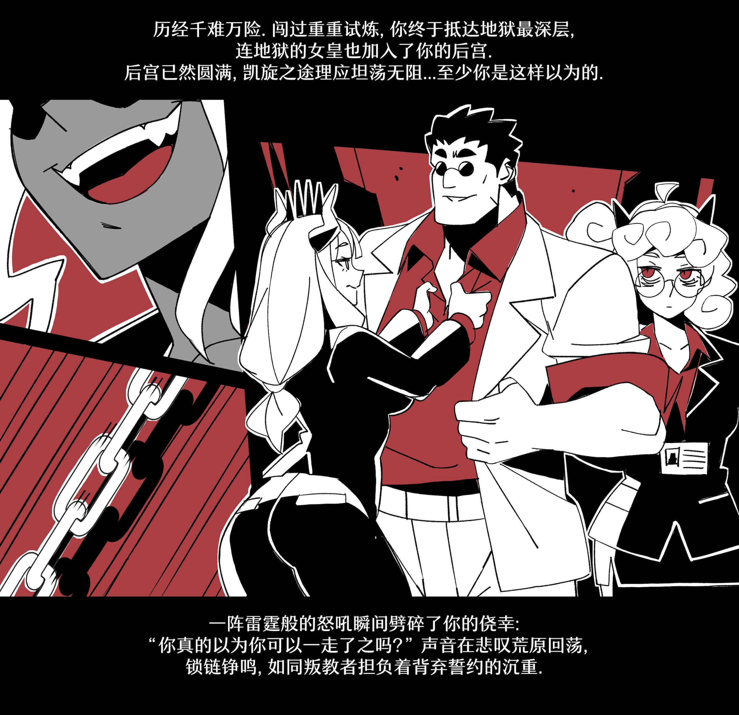 [Nisego]Helltaker Fanart Madness-Lucifer[简体中文]