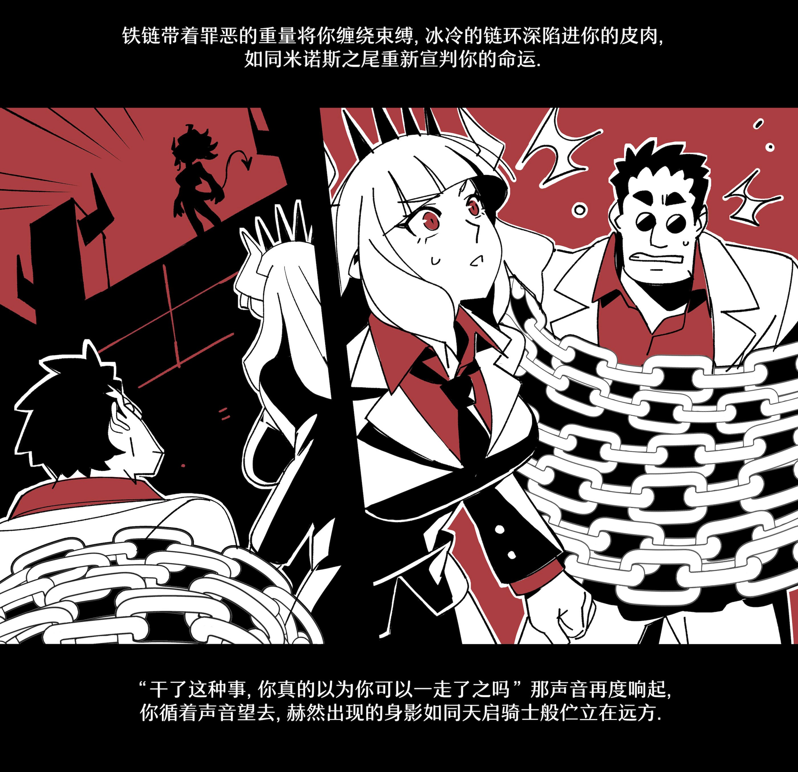 [Nisego]Helltaker Fanart Madness-Lucifer[简体中文]