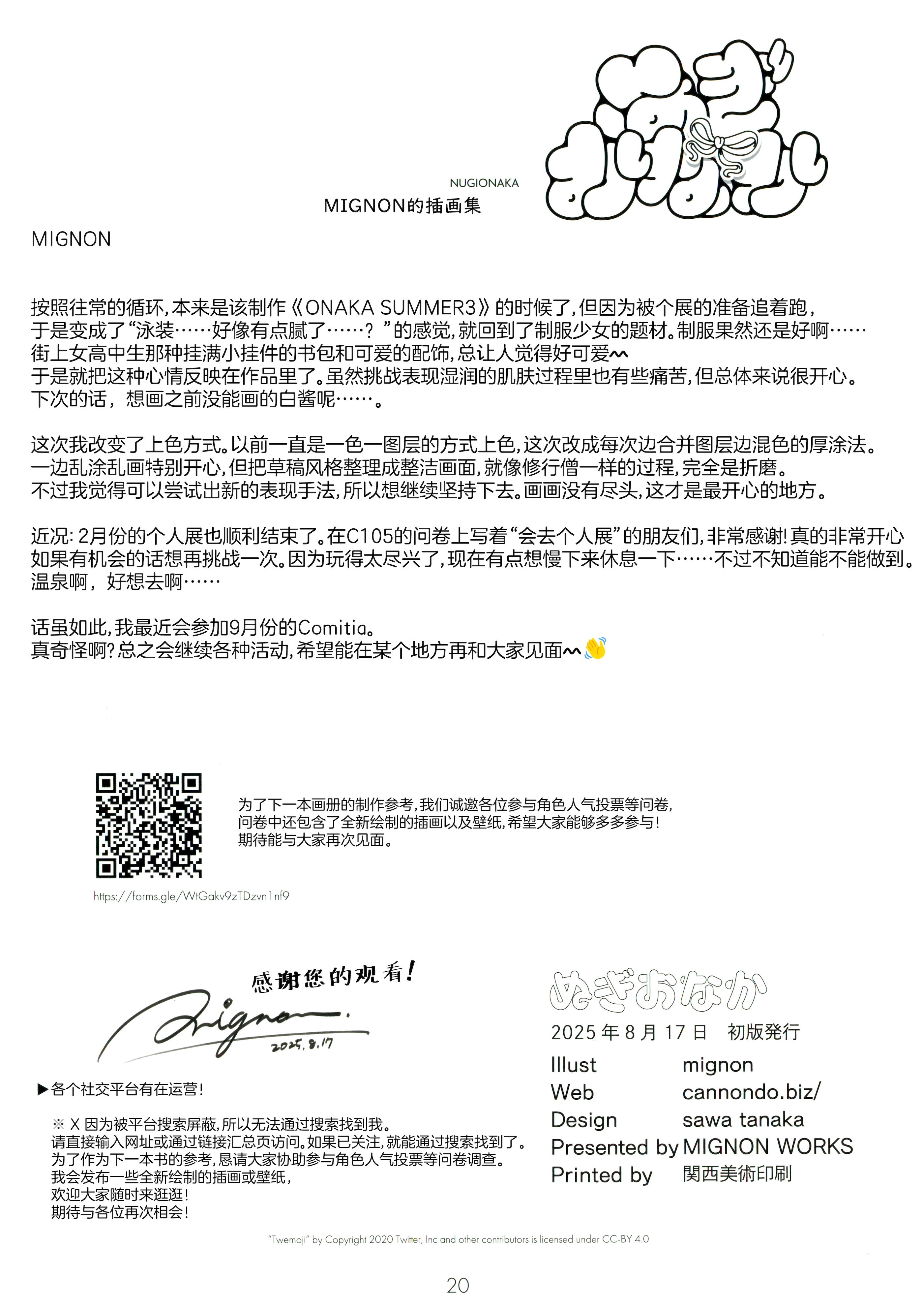 (C106) [MIGNON WORKS (mignon)] ぬぎおなか [神原祖母汉化组]