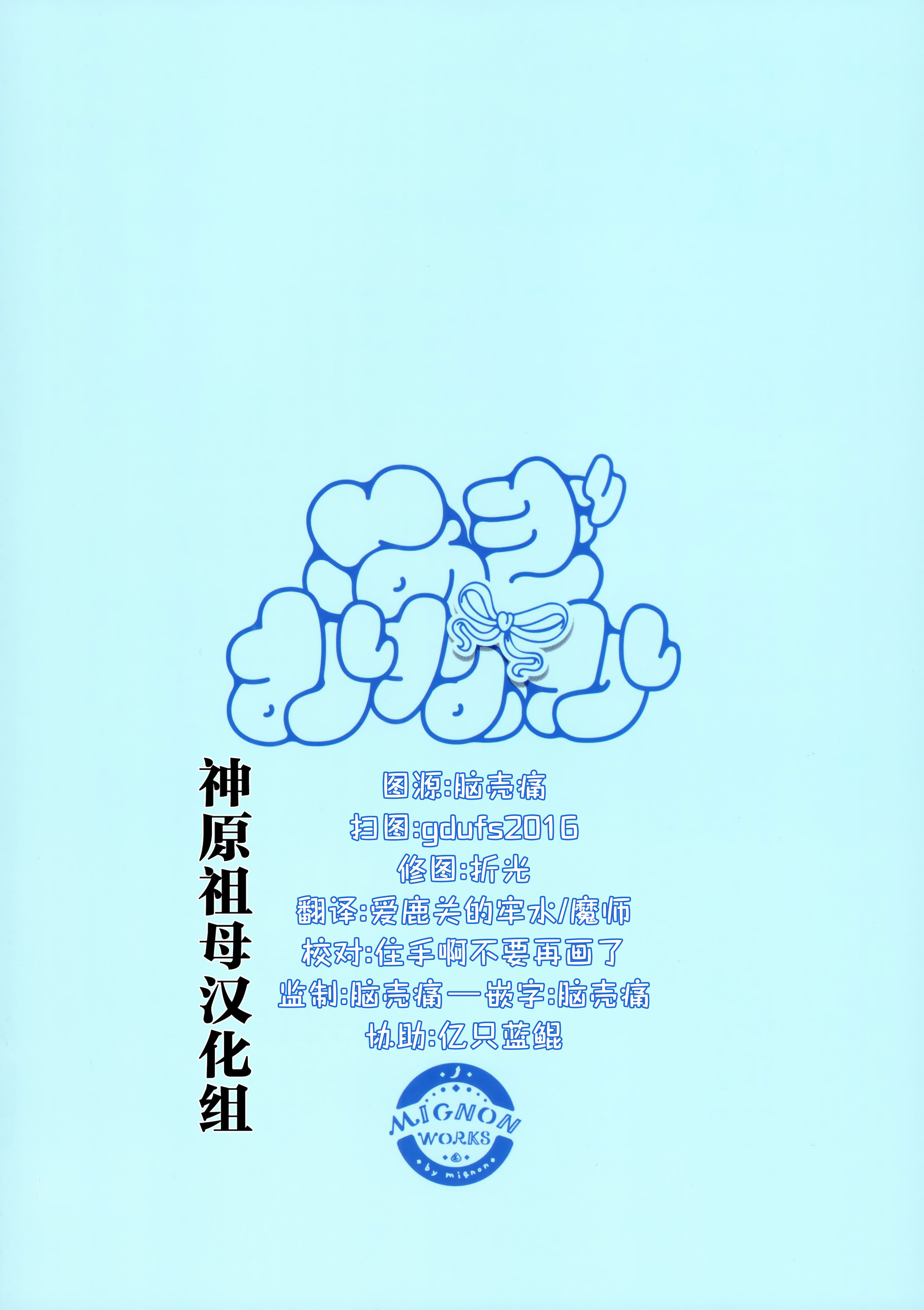 (C106) [MIGNON WORKS (mignon)] ぬぎおなか [神原祖母汉化组]