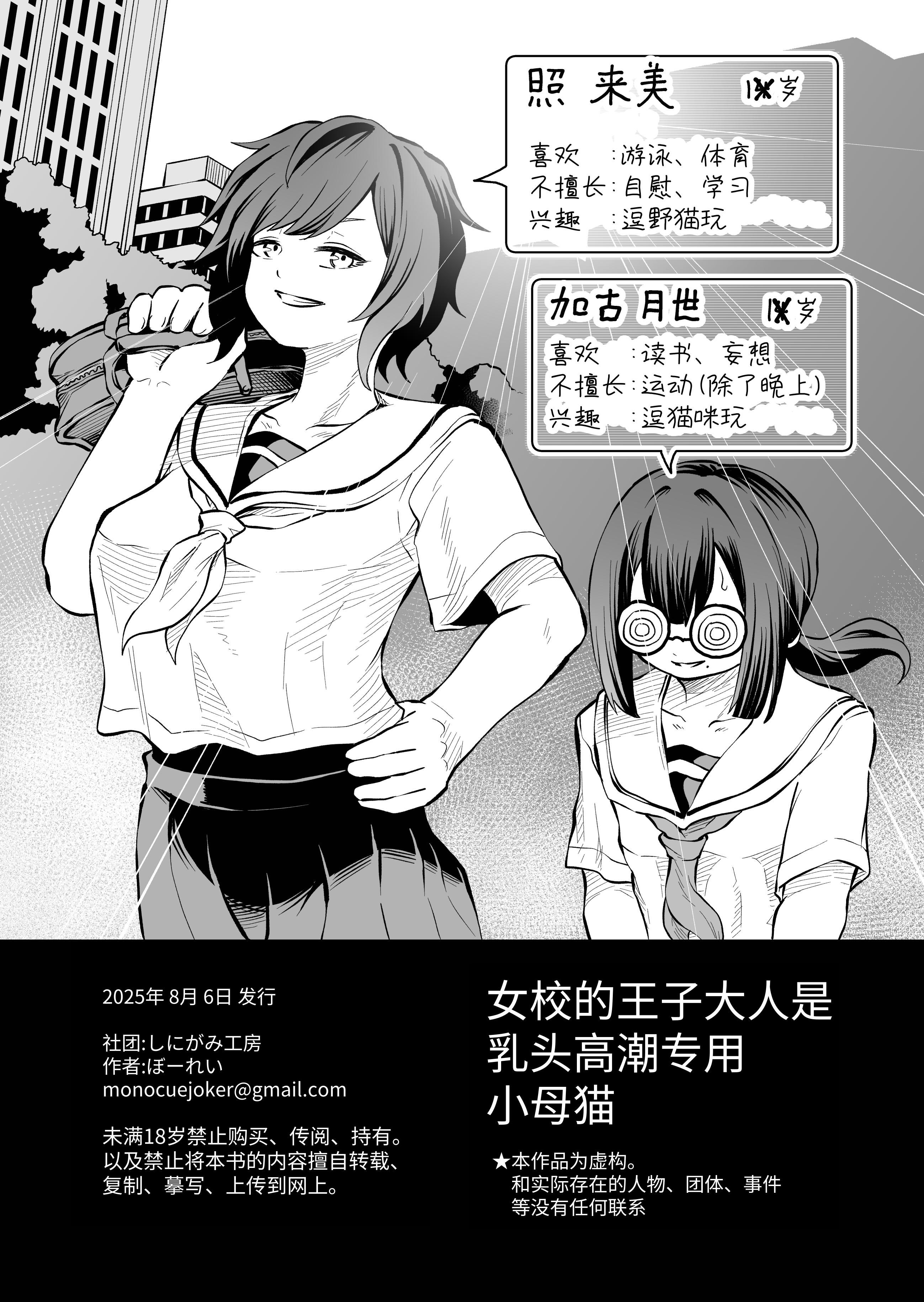 [しにがみ工房 (ぼーれい)] 女子校の王子様は乳首イキ専用メスネコちゃん｜女校的王子殿下是乳头高潮专用母猫咪 [简体中文版]