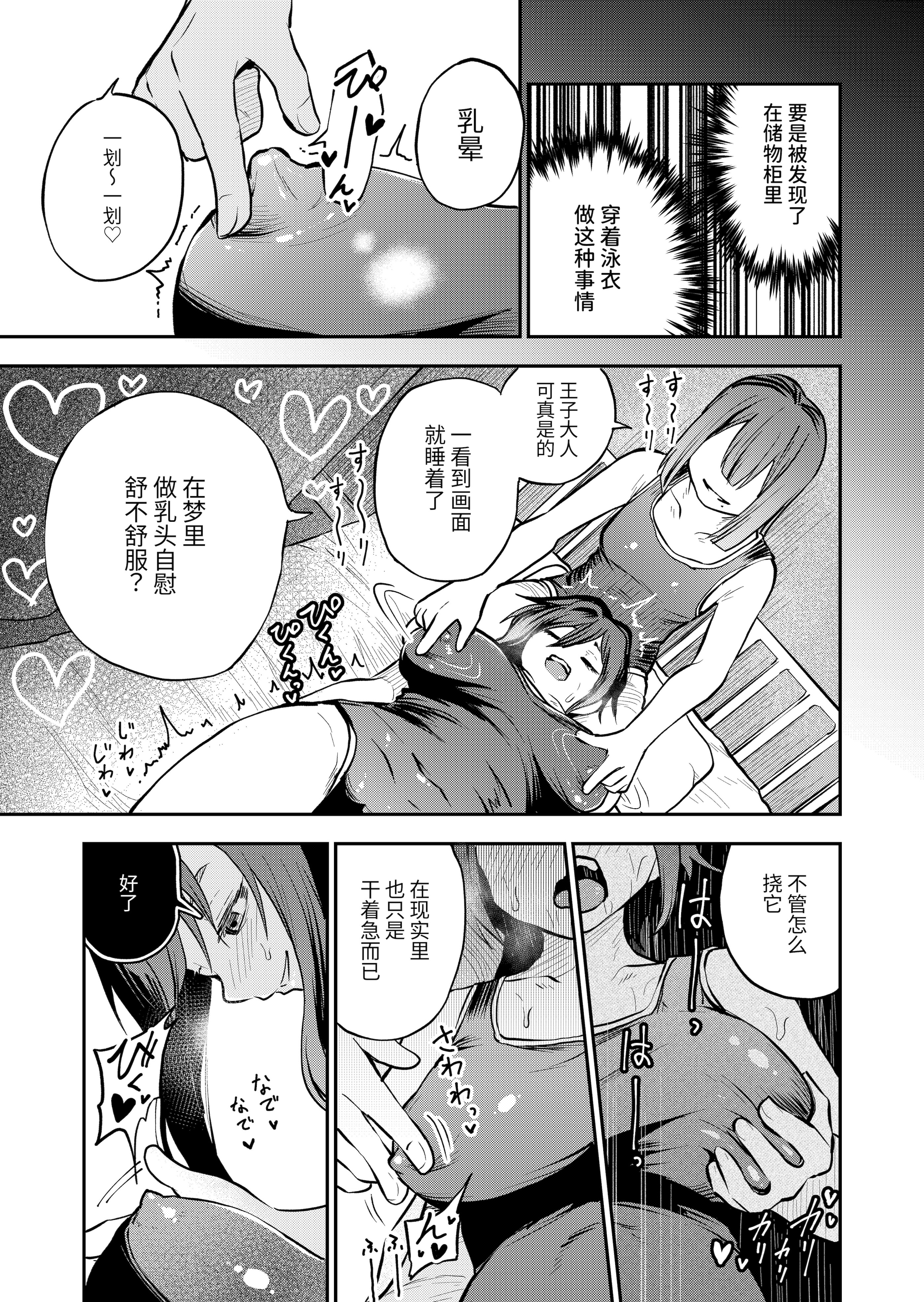 [しにがみ工房 (ぼーれい)] 女子校の王子様は乳首イキ専用メスネコちゃん｜女校的王子殿下是乳头高潮专用母猫咪 [简体中文版]