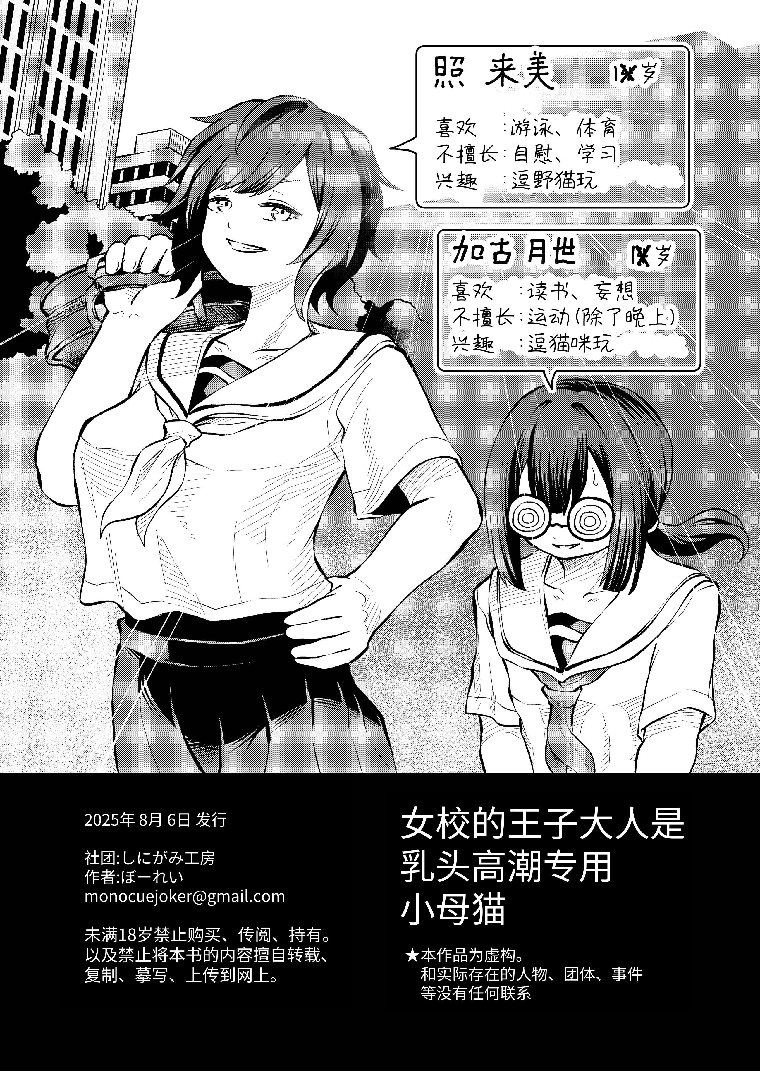 [しにがみ工房 (ぼーれい)] 女子校の王子様は乳首イキ専用メスネコちゃん｜女校的王子殿下是乳头高潮专用母猫咪 [简体中文版]