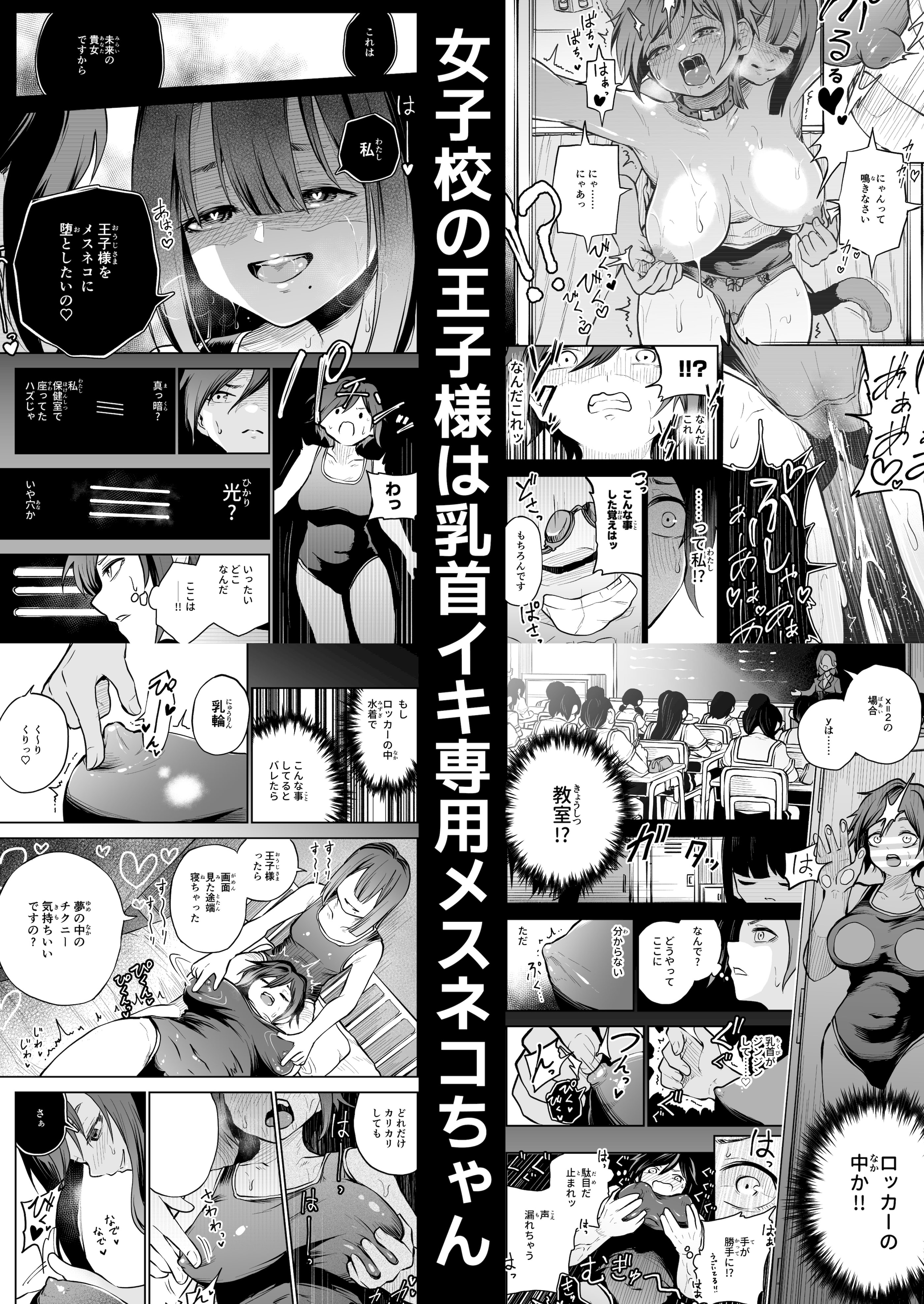 [しにがみ工房 (ぼーれい)] 女子校の王子様は乳首イキ専用メスネコちゃん｜女校的王子殿下是乳头高潮专用母猫咪 [简体中文版]