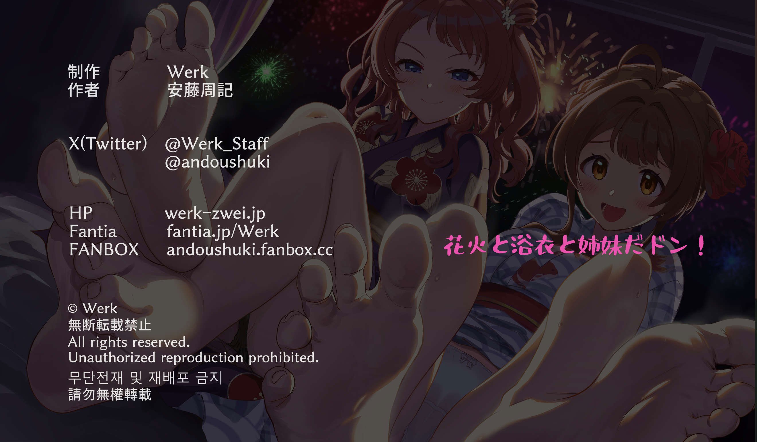 [安藤周記] 花火と浴衣と姉妹だドン！(学園アイドルマスター)｜花火·浴衣·姐妹三明治 [BODY机翻]