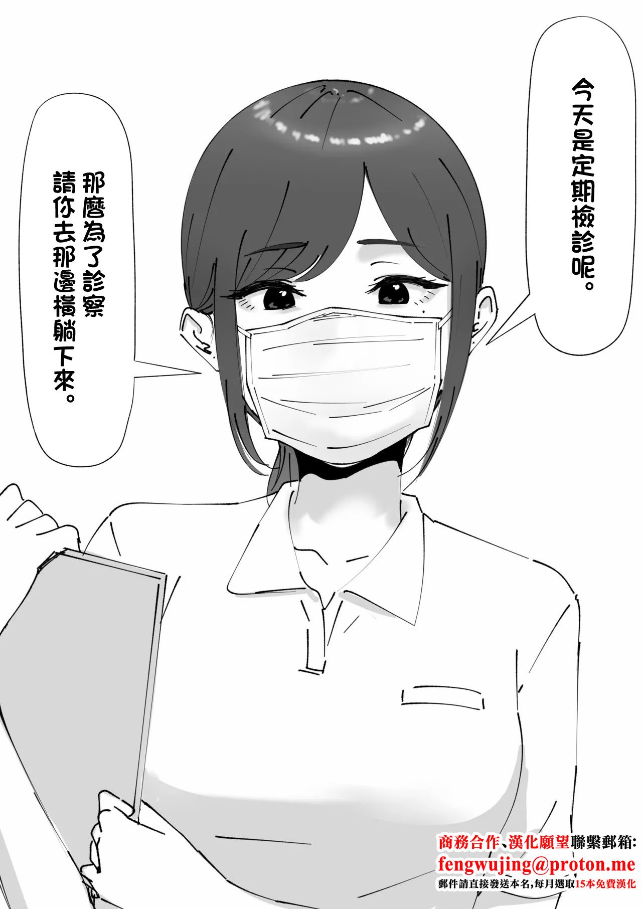 [坦々MEN] 耳鼻淫口科 [中国翻訳]