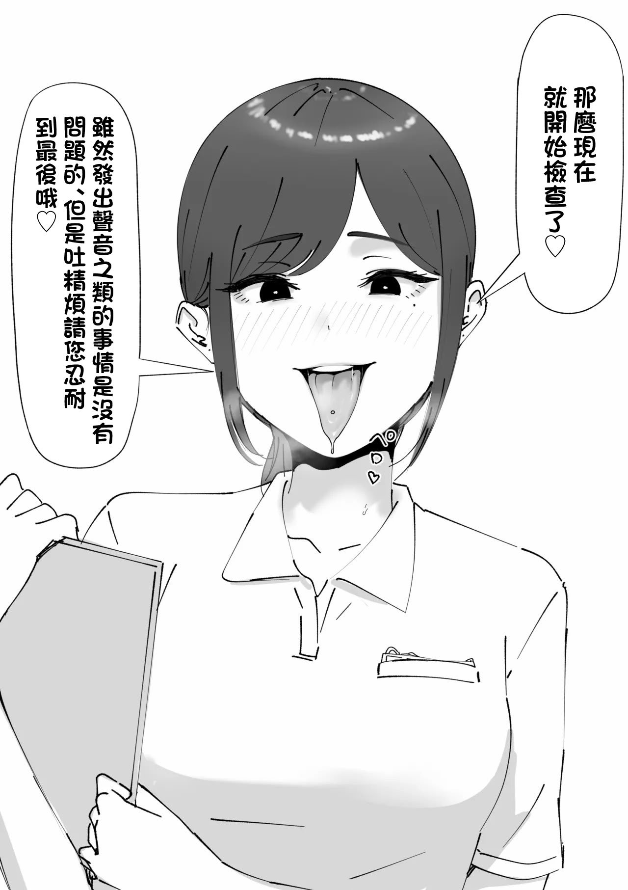 [坦々MEN] 耳鼻淫口科 [中国翻訳]