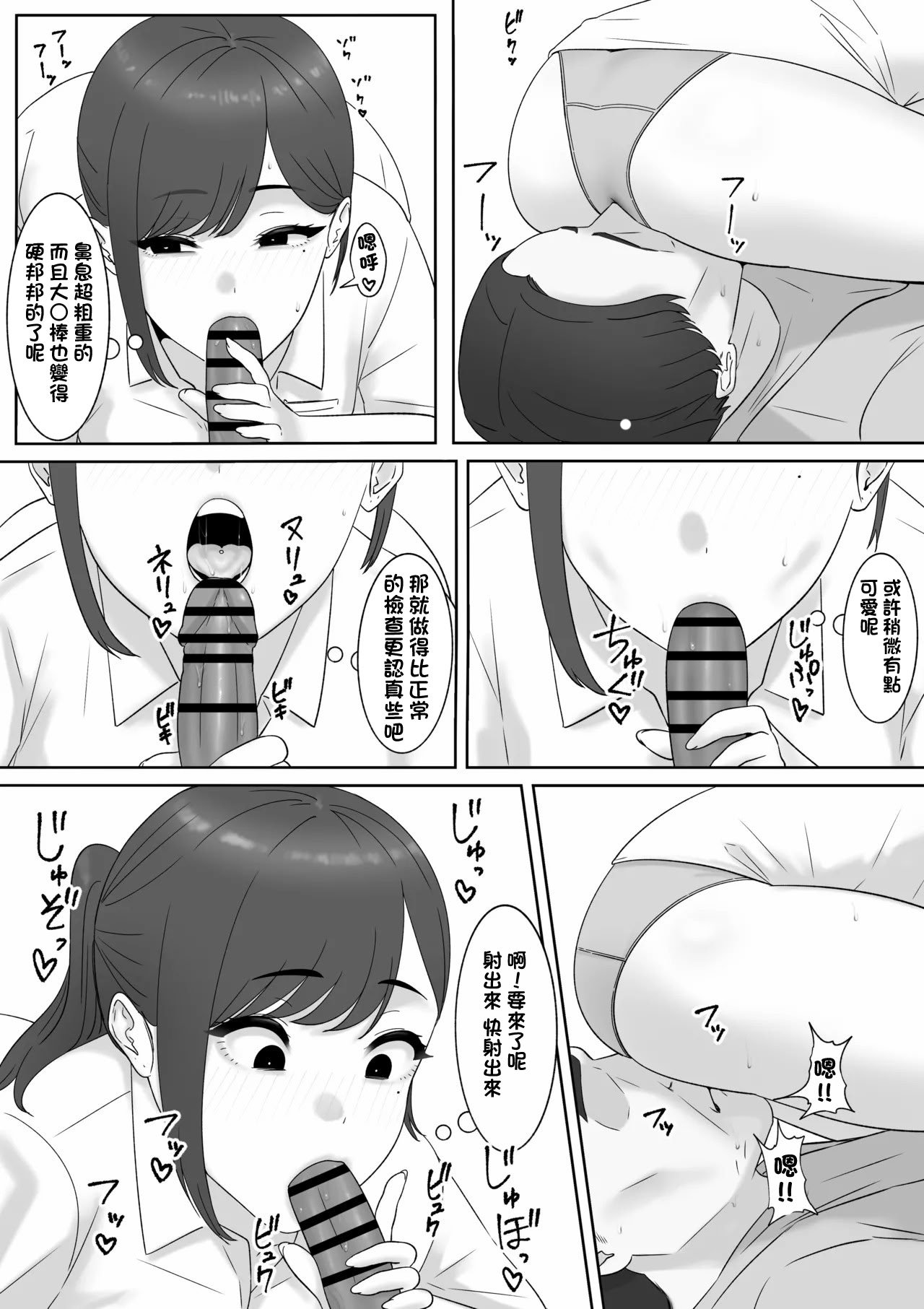 [坦々MEN] 耳鼻淫口科 [中国翻訳]