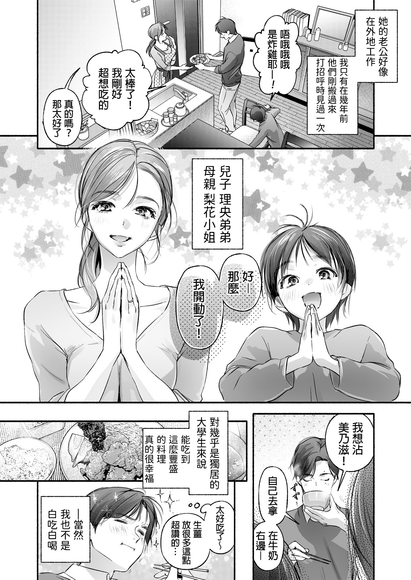 [いろどり牛乳4.5_ (東出イロドリ)] Trop 1 〜オナバレ人妻の産後処女をいただきます〜 [中国翻訳] [DL版]