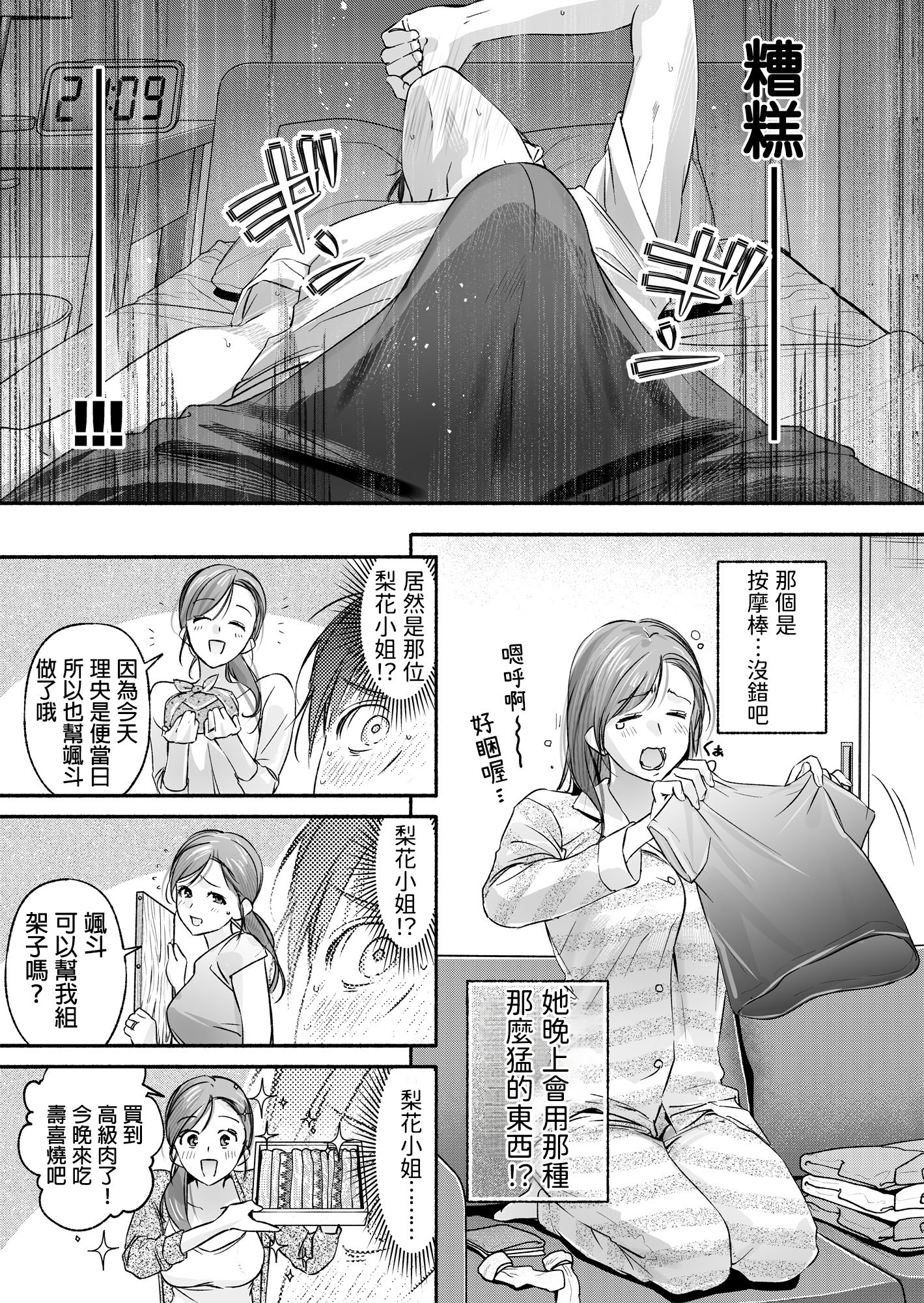 [いろどり牛乳4.5_ (東出イロドリ)] Trop 1 〜オナバレ人妻の産後処女をいただきます〜 [中国翻訳] [DL版]