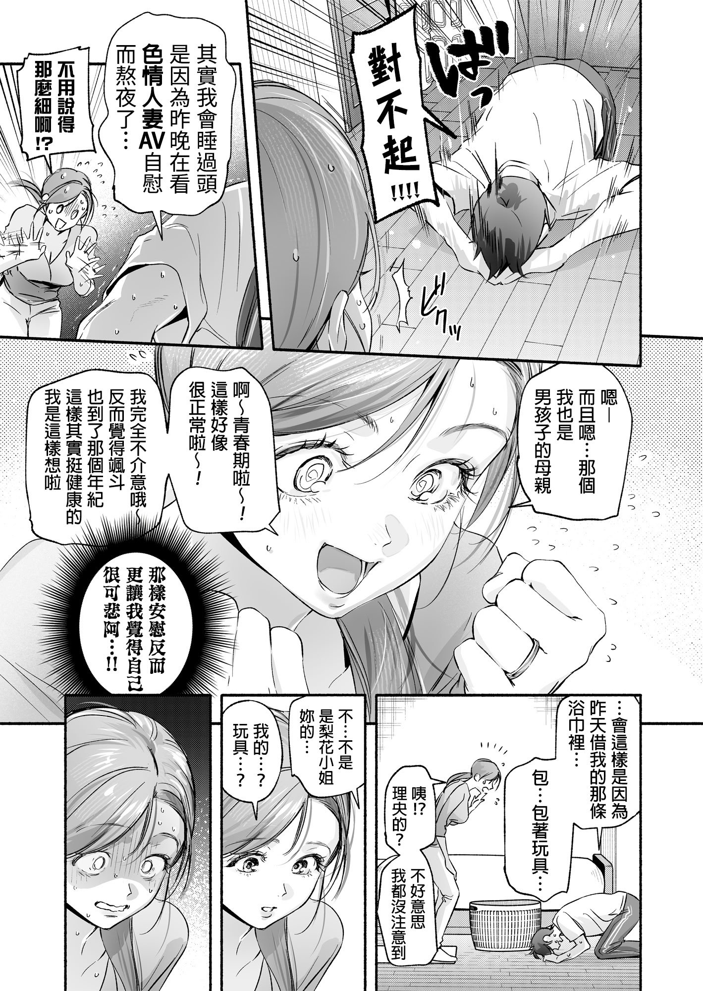 [いろどり牛乳4.5_ (東出イロドリ)] Trop 1 〜オナバレ人妻の産後処女をいただきます〜 [中国翻訳] [DL版]