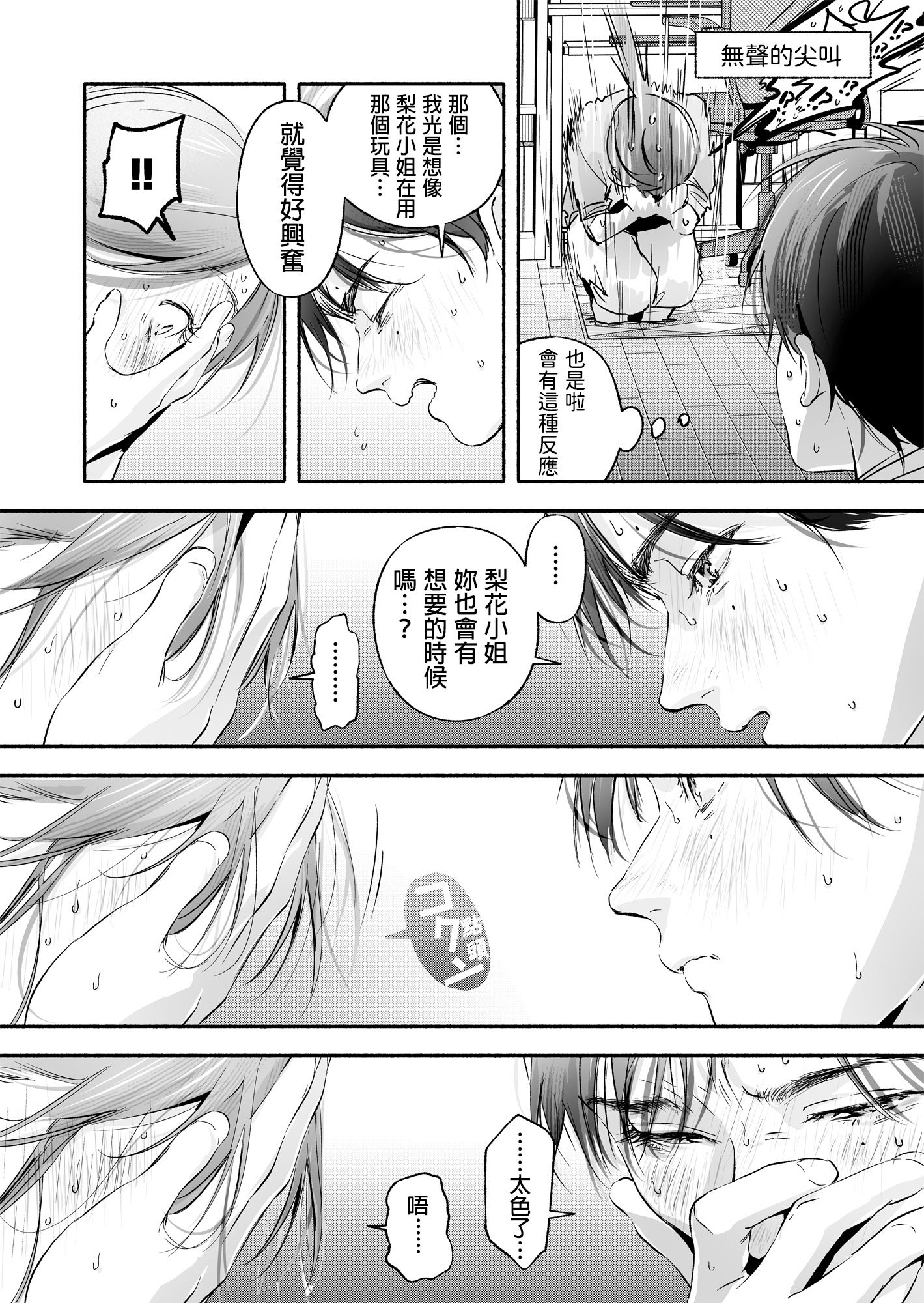 [いろどり牛乳4.5_ (東出イロドリ)] Trop 1 〜オナバレ人妻の産後処女をいただきます〜 [中国翻訳] [DL版]