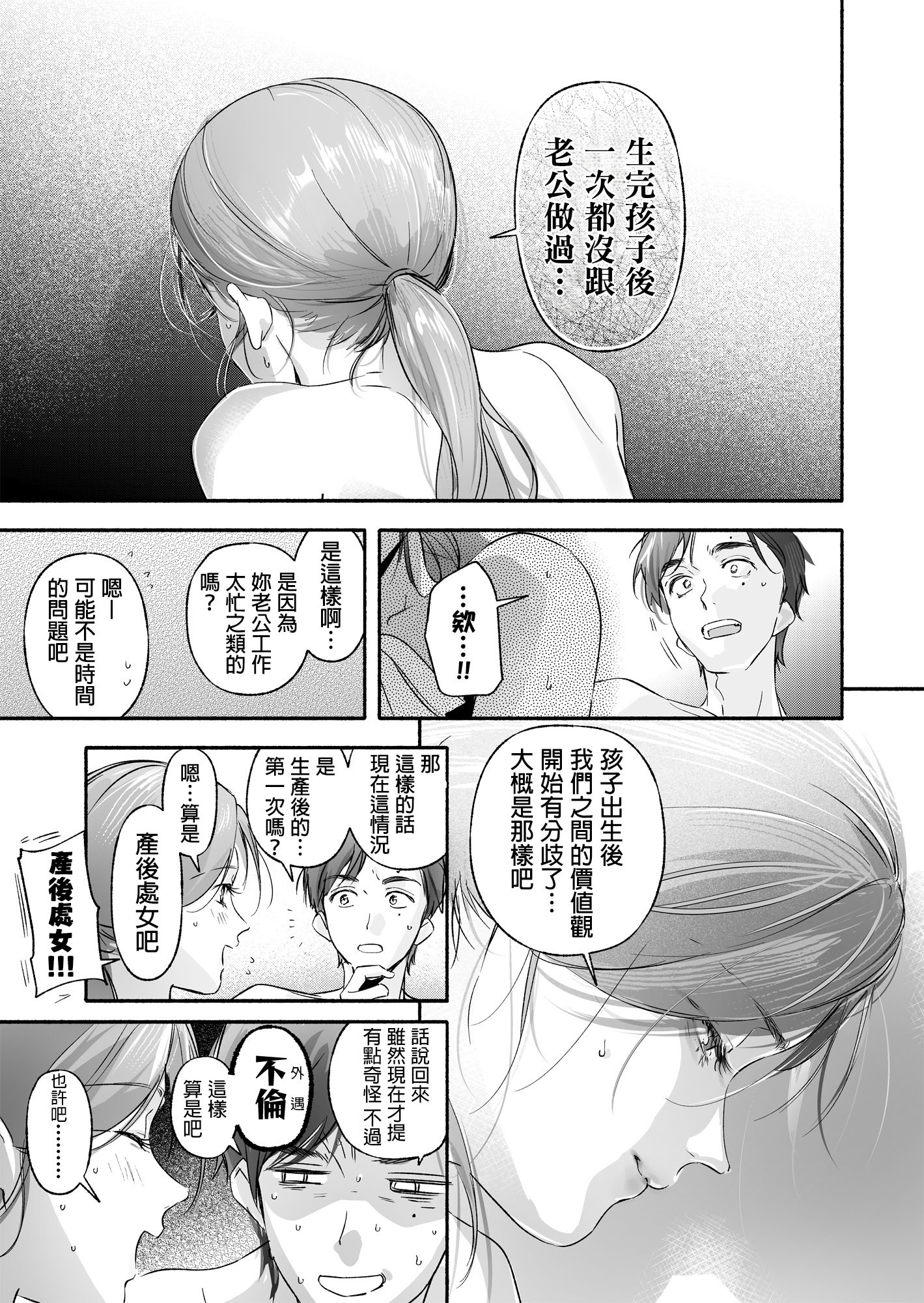 [いろどり牛乳4.5_ (東出イロドリ)] Trop 1 〜オナバレ人妻の産後処女をいただきます〜 [中国翻訳] [DL版]