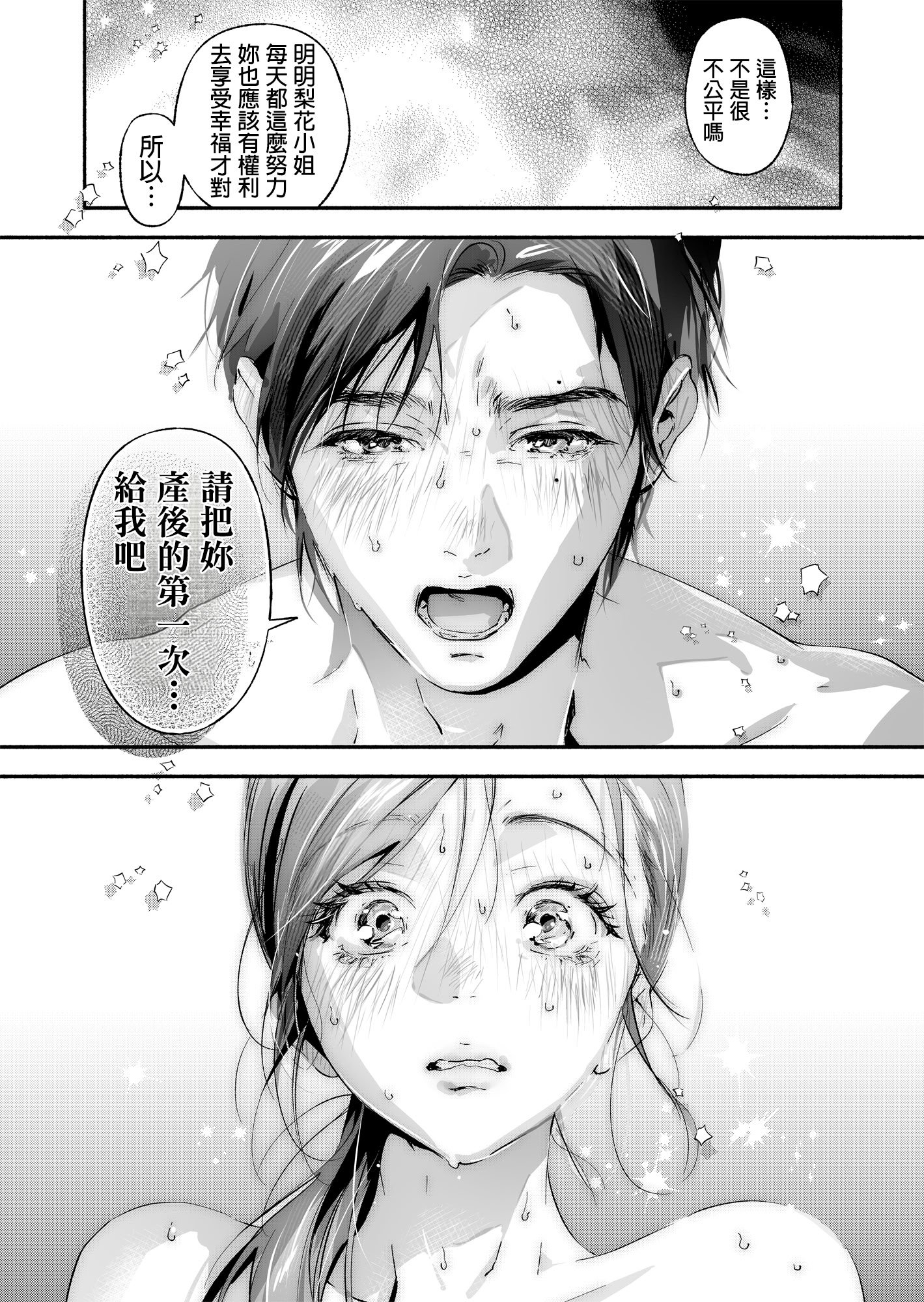 [いろどり牛乳4.5_ (東出イロドリ)] Trop 1 〜オナバレ人妻の産後処女をいただきます〜 [中国翻訳] [DL版]