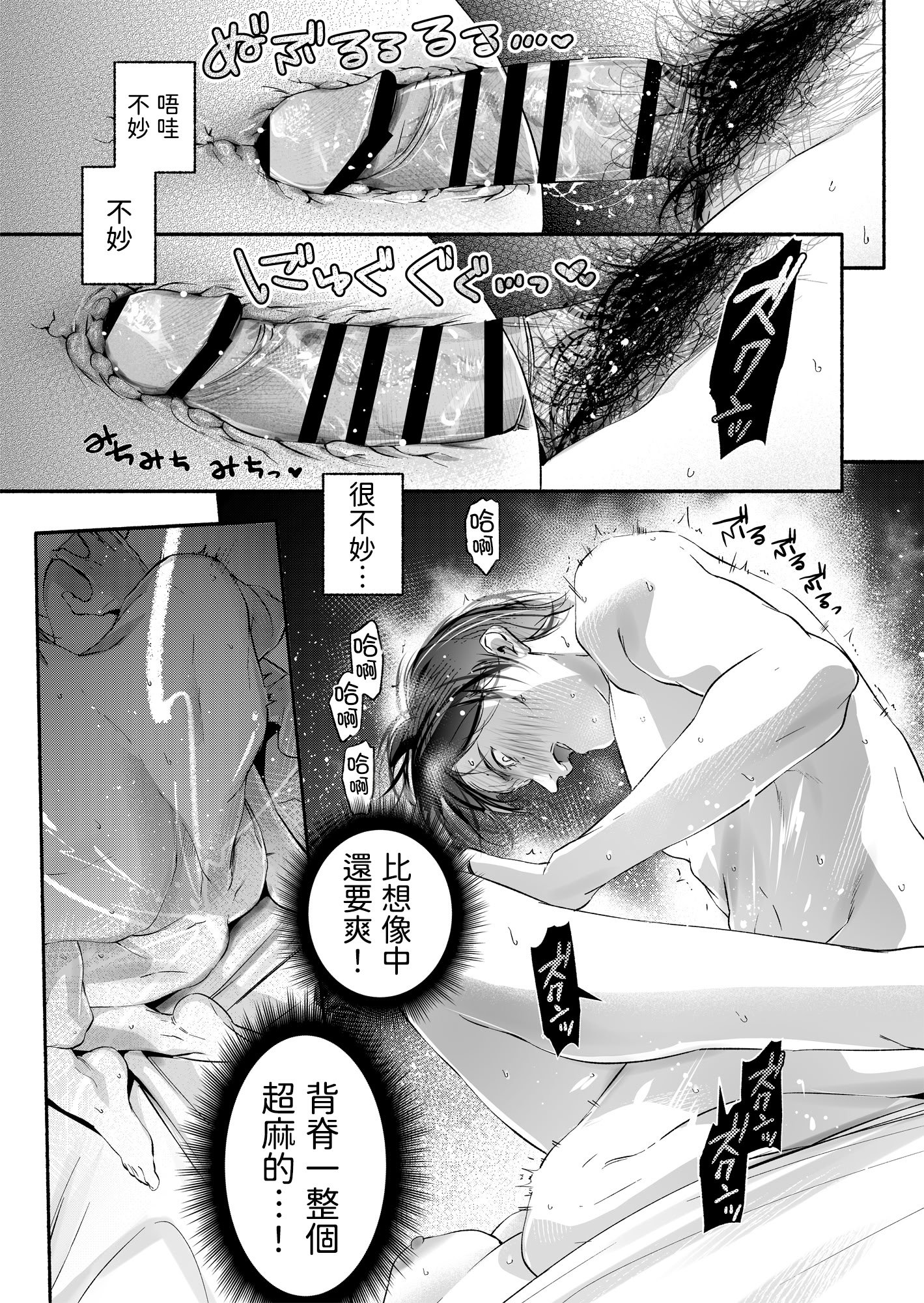 [いろどり牛乳4.5_ (東出イロドリ)] Trop 1 〜オナバレ人妻の産後処女をいただきます〜 [中国翻訳] [DL版]