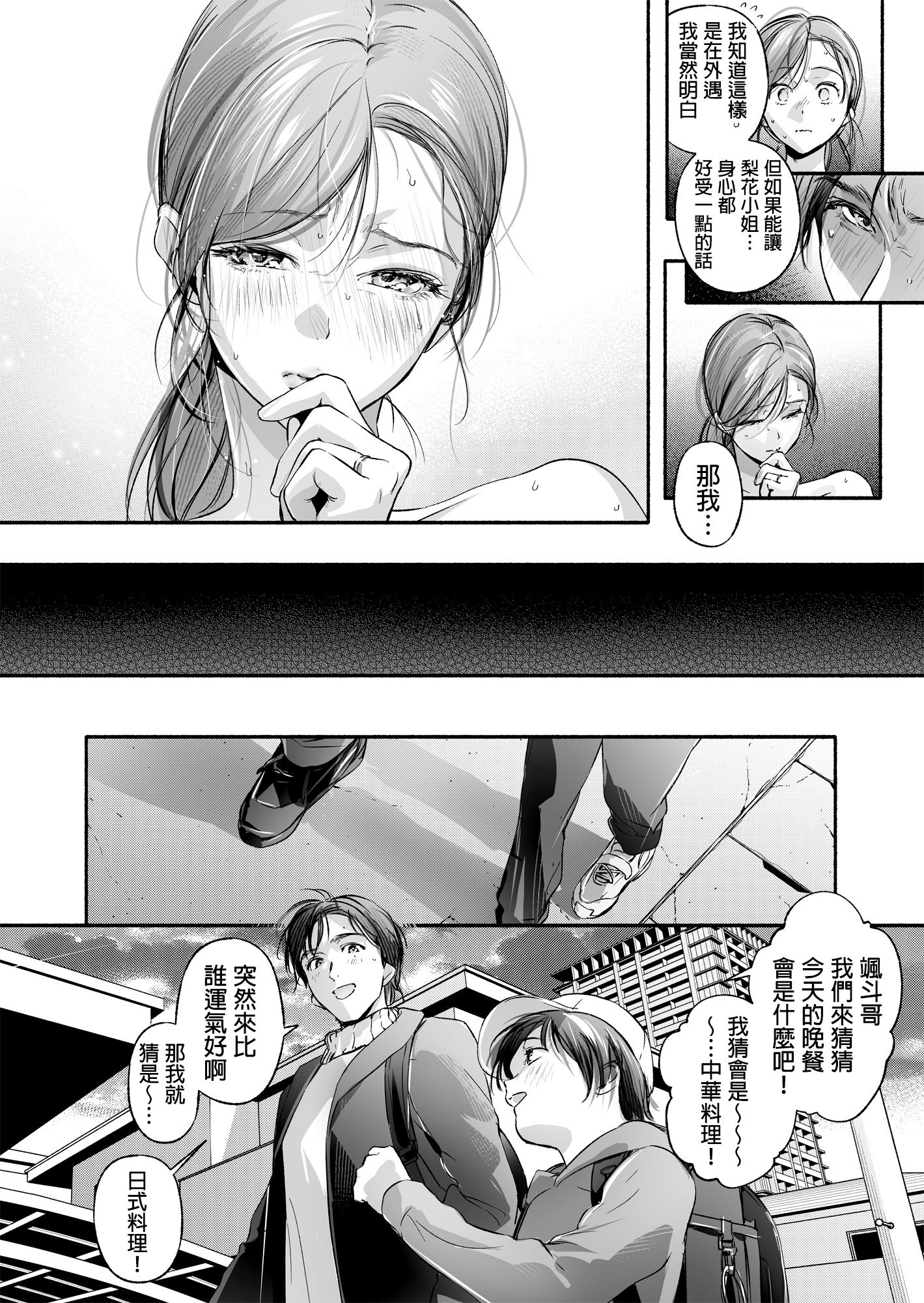 [いろどり牛乳4.5_ (東出イロドリ)] Trop 1 〜オナバレ人妻の産後処女をいただきます〜 [中国翻訳] [DL版]