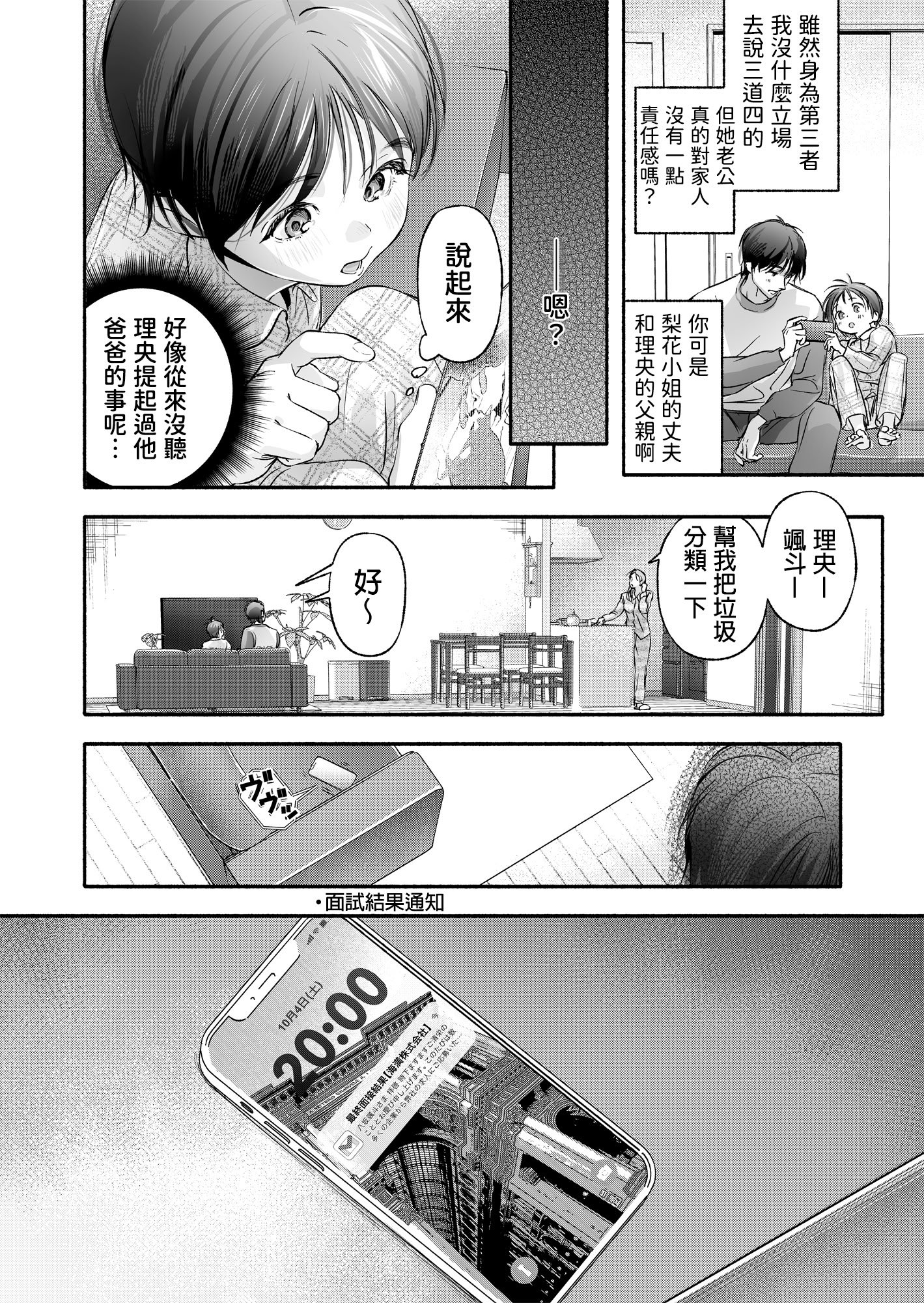 [いろどり牛乳4.5_ (東出イロドリ)] Trop 1 〜オナバレ人妻の産後処女をいただきます〜 [中国翻訳] [DL版]