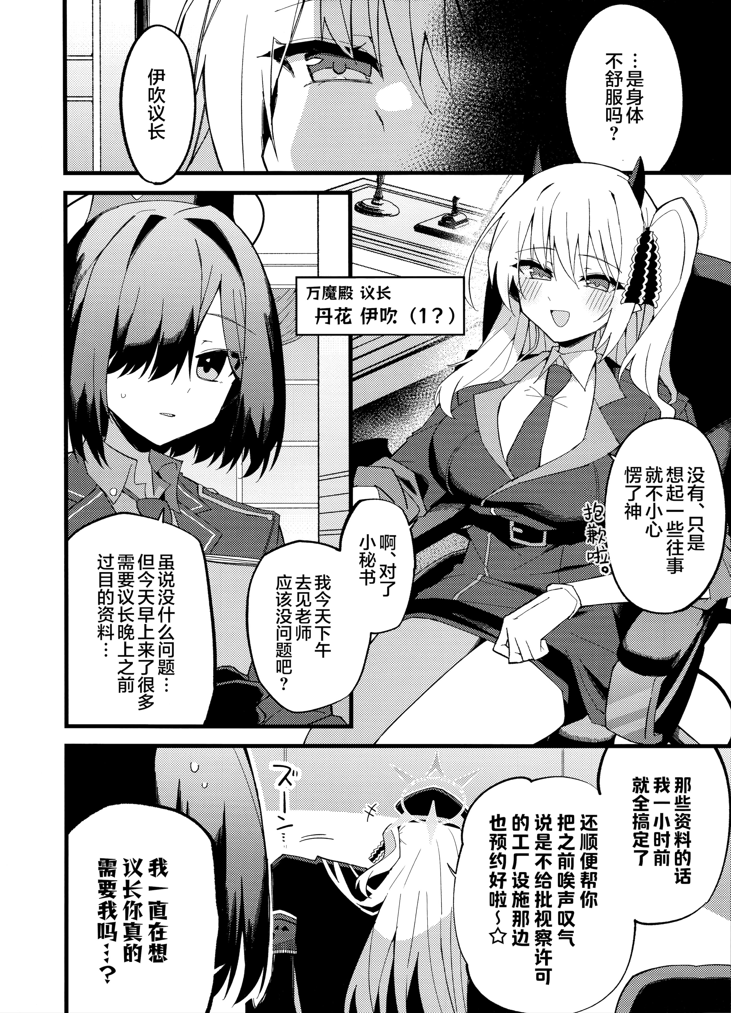 (C106) [みらくるバーン (比宮じょーず)] イブキ、いーっぱい待ったんだよ…♡ (ブルーアーカイブ)｜伊吹、已经等老师好久好久了…♡ [欶澜汉化组]