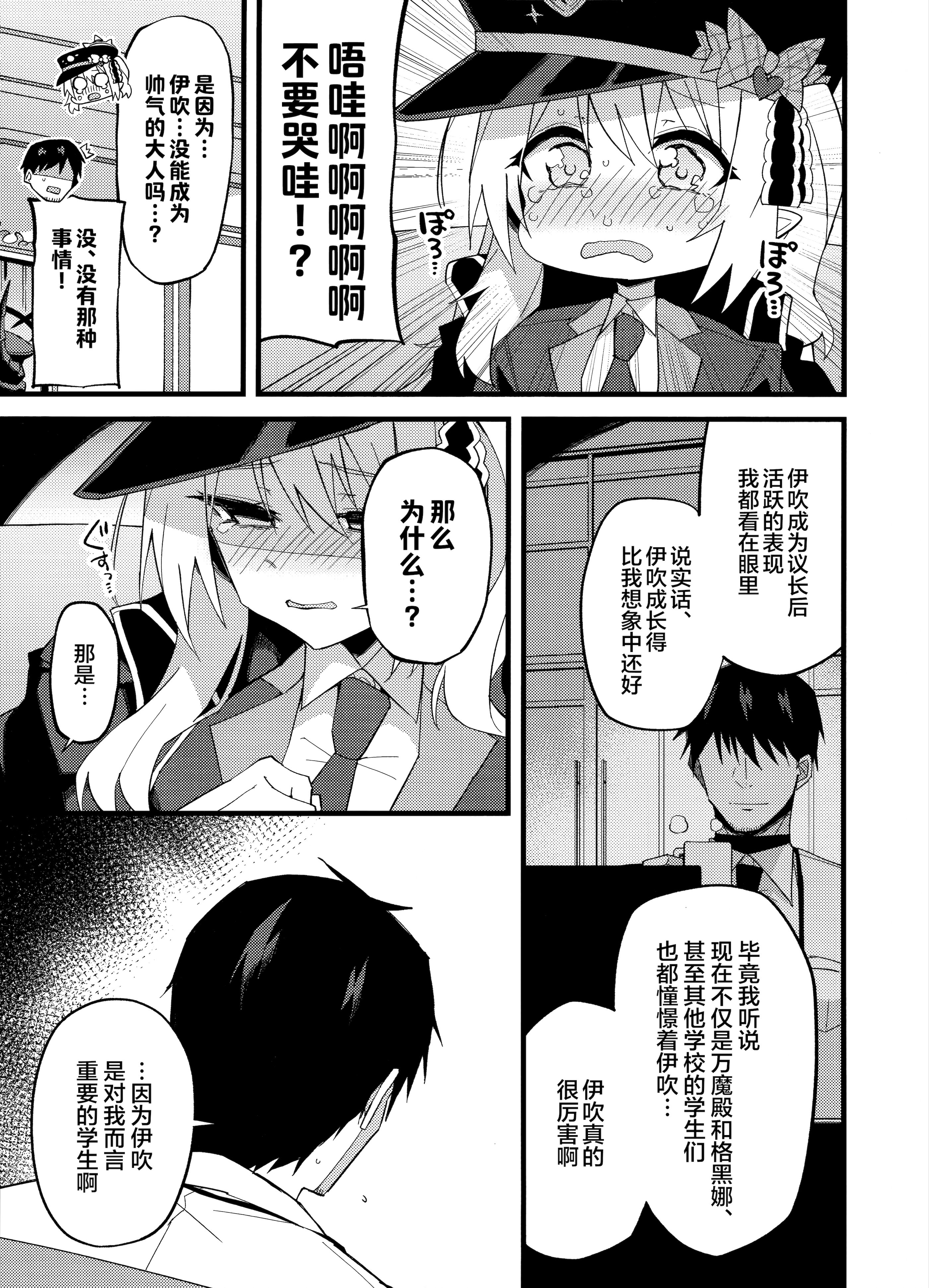 (C106) [みらくるバーン (比宮じょーず)] イブキ、いーっぱい待ったんだよ…♡ (ブルーアーカイブ)｜伊吹、已经等老师好久好久了…♡ [欶澜汉化组]