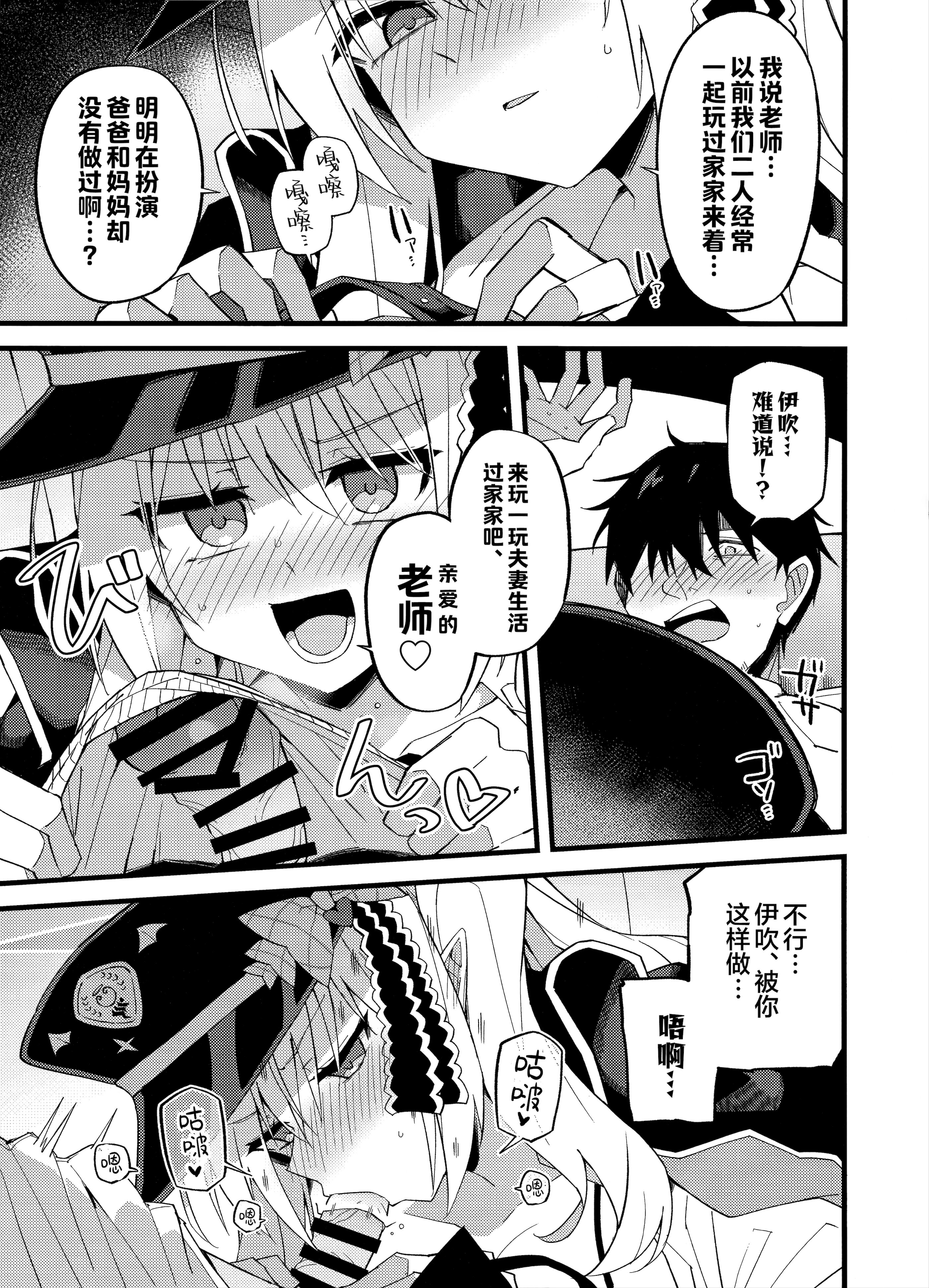 (C106) [みらくるバーン (比宮じょーず)] イブキ、いーっぱい待ったんだよ…♡ (ブルーアーカイブ)｜伊吹、已经等老师好久好久了…♡ [欶澜汉化组]