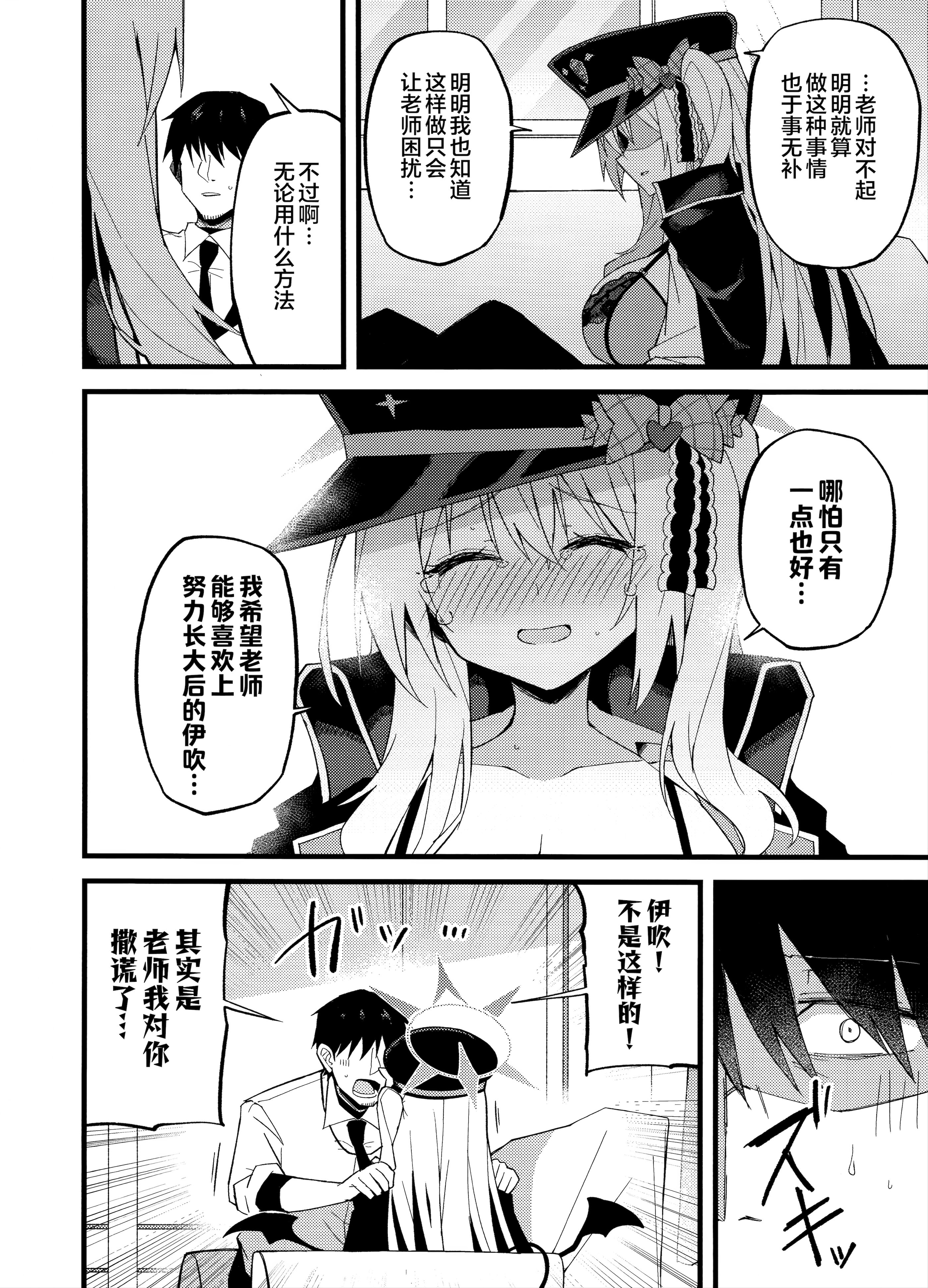 (C106) [みらくるバーン (比宮じょーず)] イブキ、いーっぱい待ったんだよ…♡ (ブルーアーカイブ)｜伊吹、已经等老师好久好久了…♡ [欶澜汉化组]