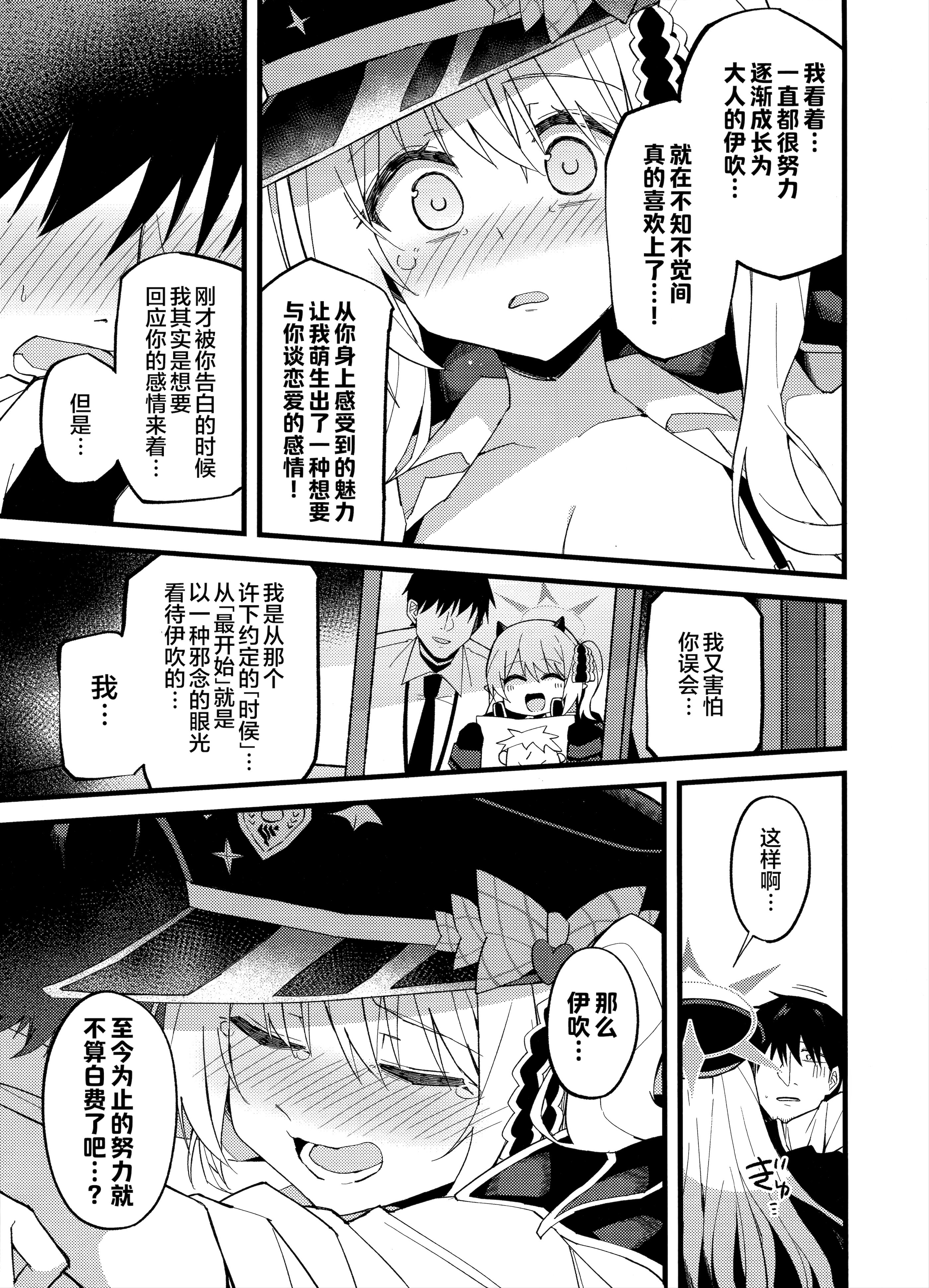 (C106) [みらくるバーン (比宮じょーず)] イブキ、いーっぱい待ったんだよ…♡ (ブルーアーカイブ)｜伊吹、已经等老师好久好久了…♡ [欶澜汉化组]