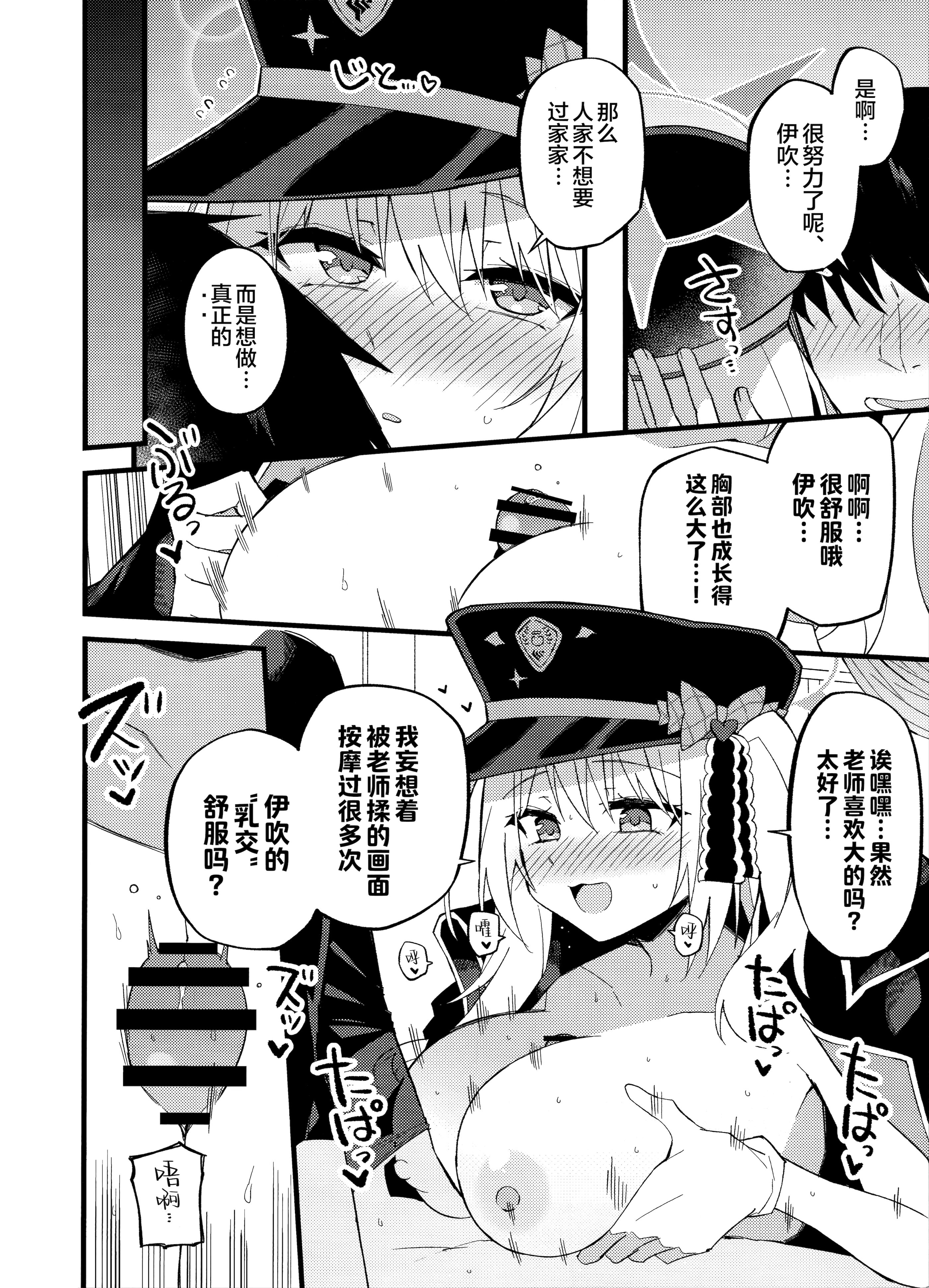 (C106) [みらくるバーン (比宮じょーず)] イブキ、いーっぱい待ったんだよ…♡ (ブルーアーカイブ)｜伊吹、已经等老师好久好久了…♡ [欶澜汉化组]