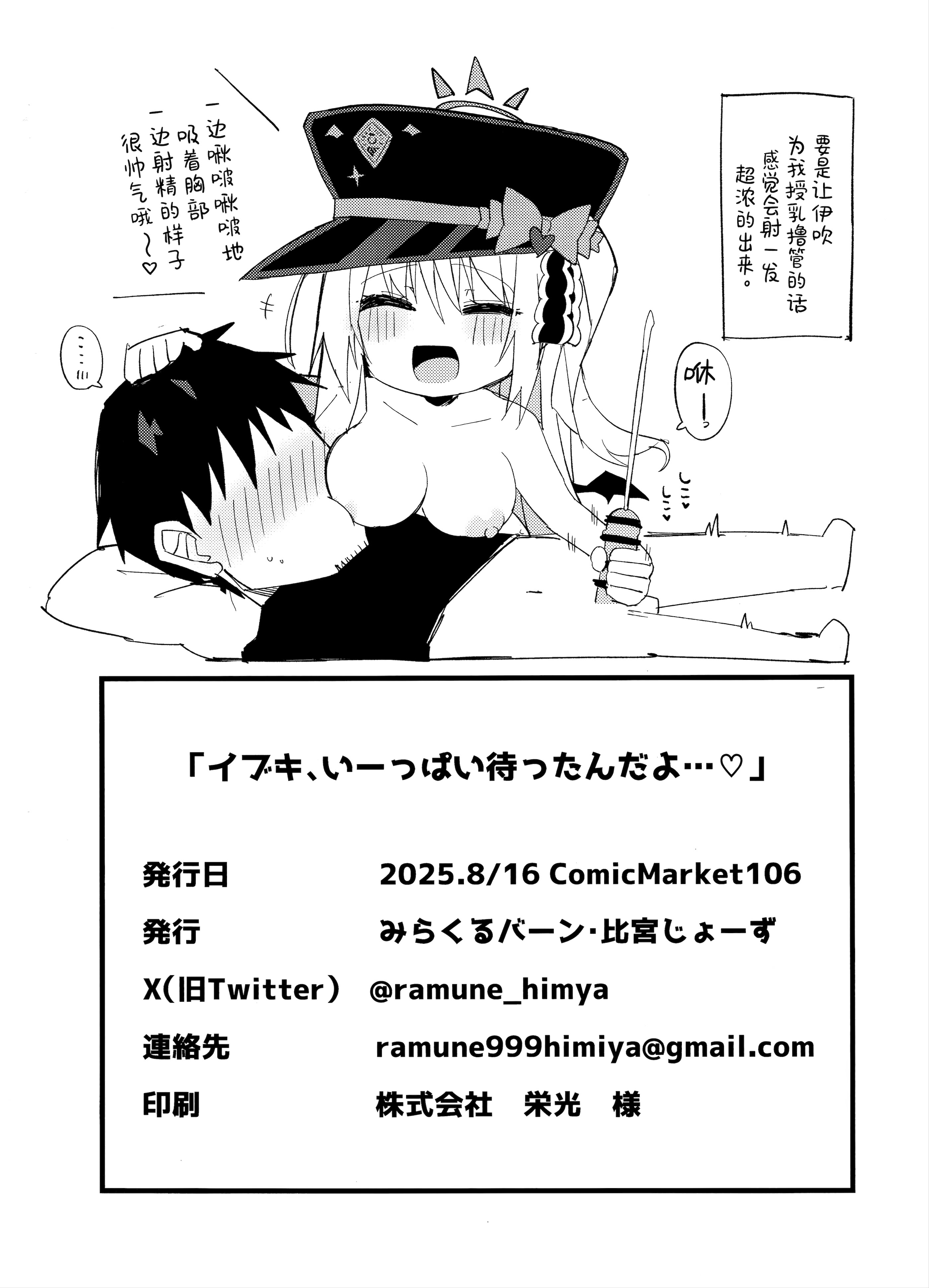 (C106) [みらくるバーン (比宮じょーず)] イブキ、いーっぱい待ったんだよ…♡ (ブルーアーカイブ)｜伊吹、已经等老师好久好久了…♡ [欶澜汉化组]