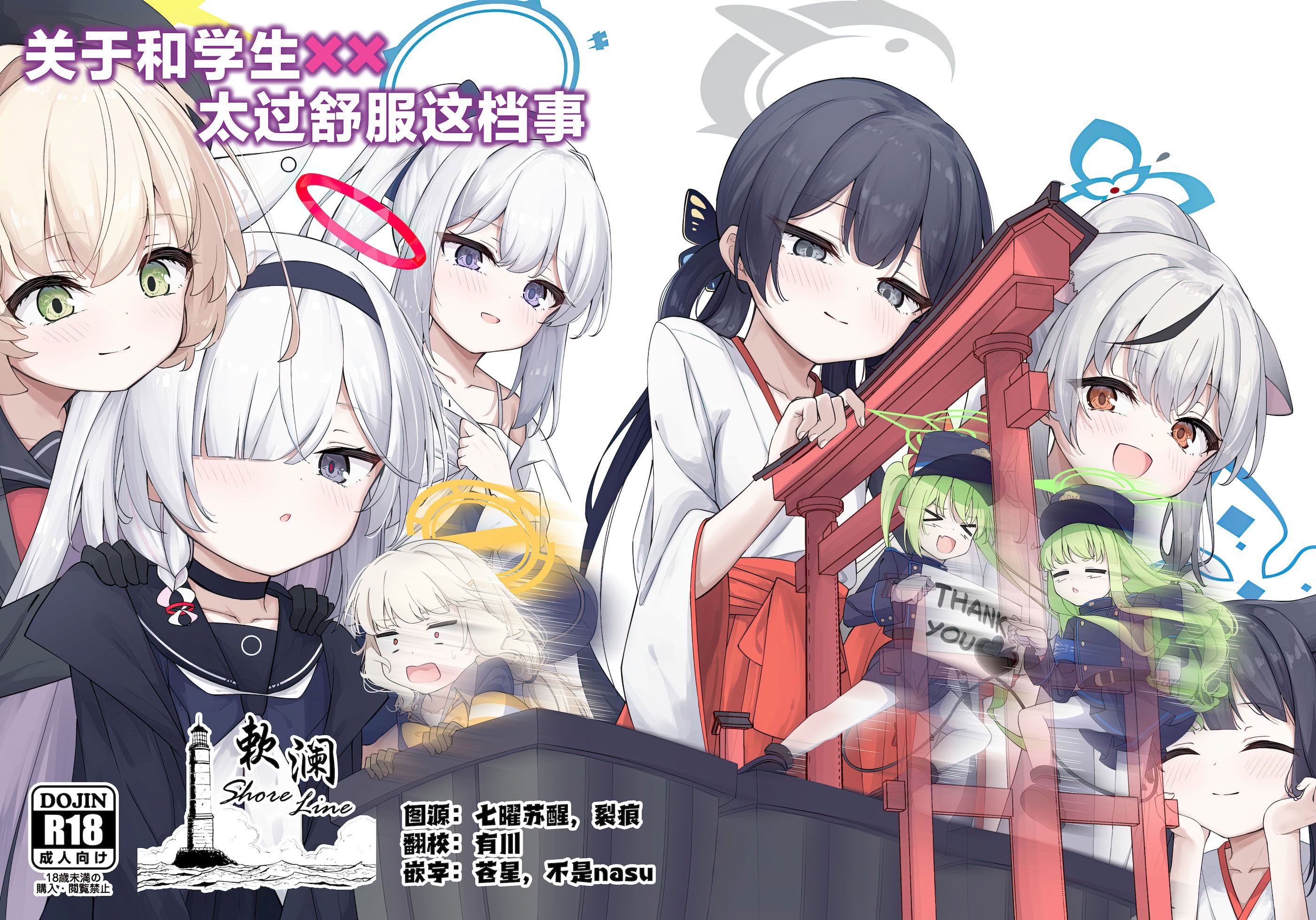 (C106) [つくてん (円つくも)] 生徒との××が気持ち良すぎる話 (ブルーアーカイブ)｜关于和学生××太过舒服这档事 [欶澜汉化组]