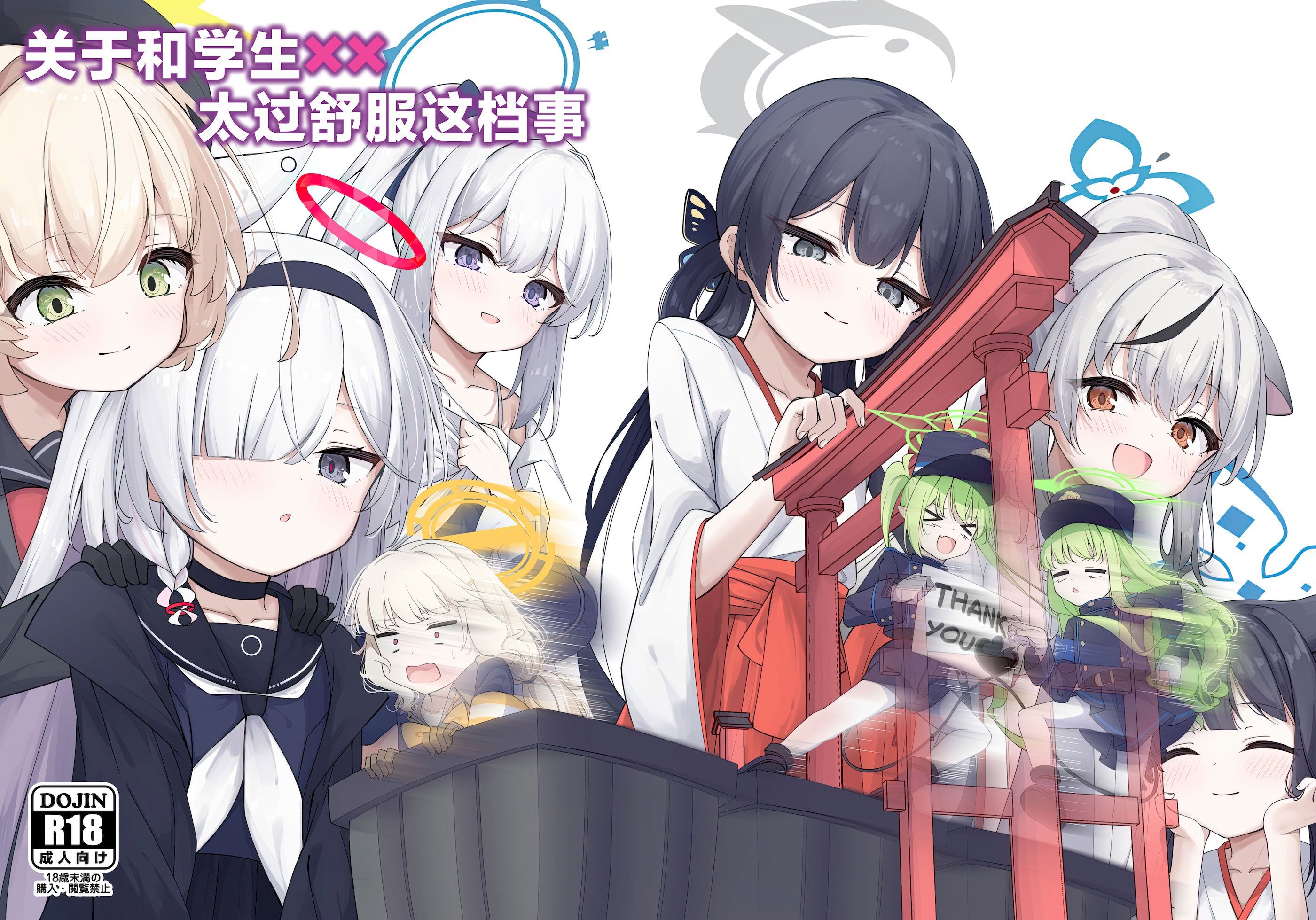 (C106) [つくてん (円つくも)] 生徒との××が気持ち良すぎる話 (ブルーアーカイブ)｜关于和学生××太过舒服这档事 [欶澜汉化组]