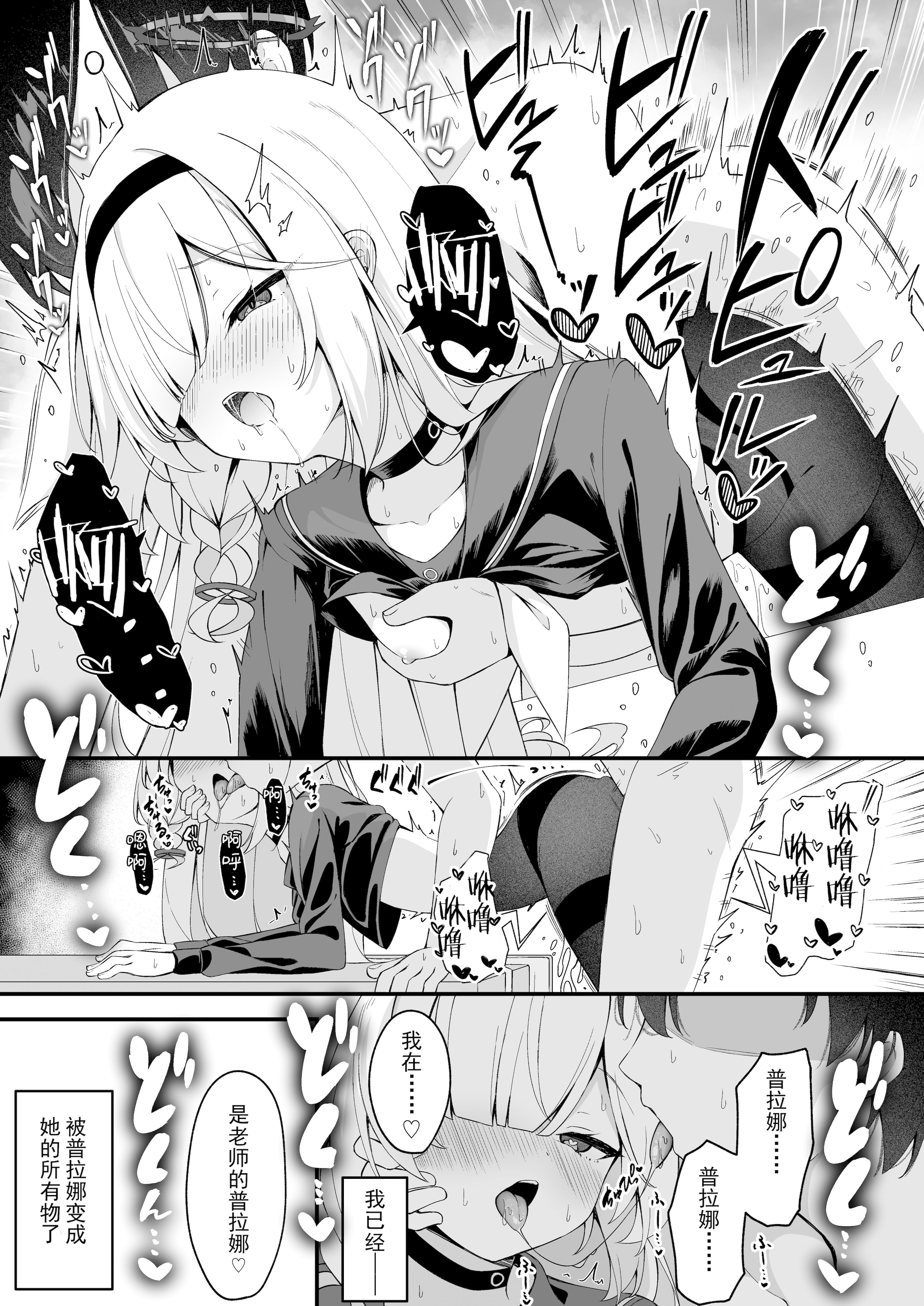 (C106) [つくてん (円つくも)] 生徒との××が気持ち良すぎる話 (ブルーアーカイブ)｜关于和学生××太过舒服这档事 [欶澜汉化组]