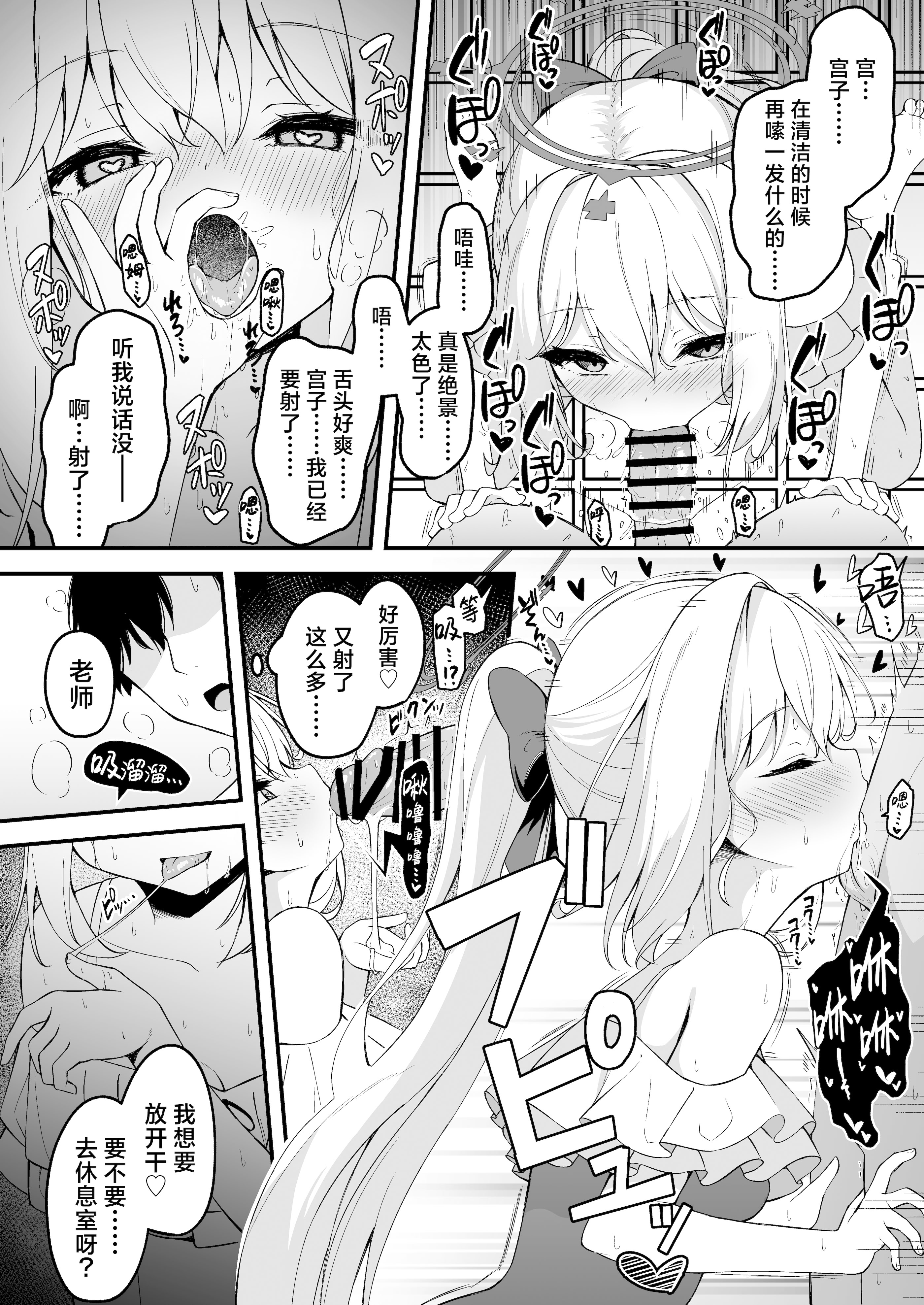 (C106) [つくてん (円つくも)] 生徒との××が気持ち良すぎる話 (ブルーアーカイブ)｜关于和学生××太过舒服这档事 [欶澜汉化组]