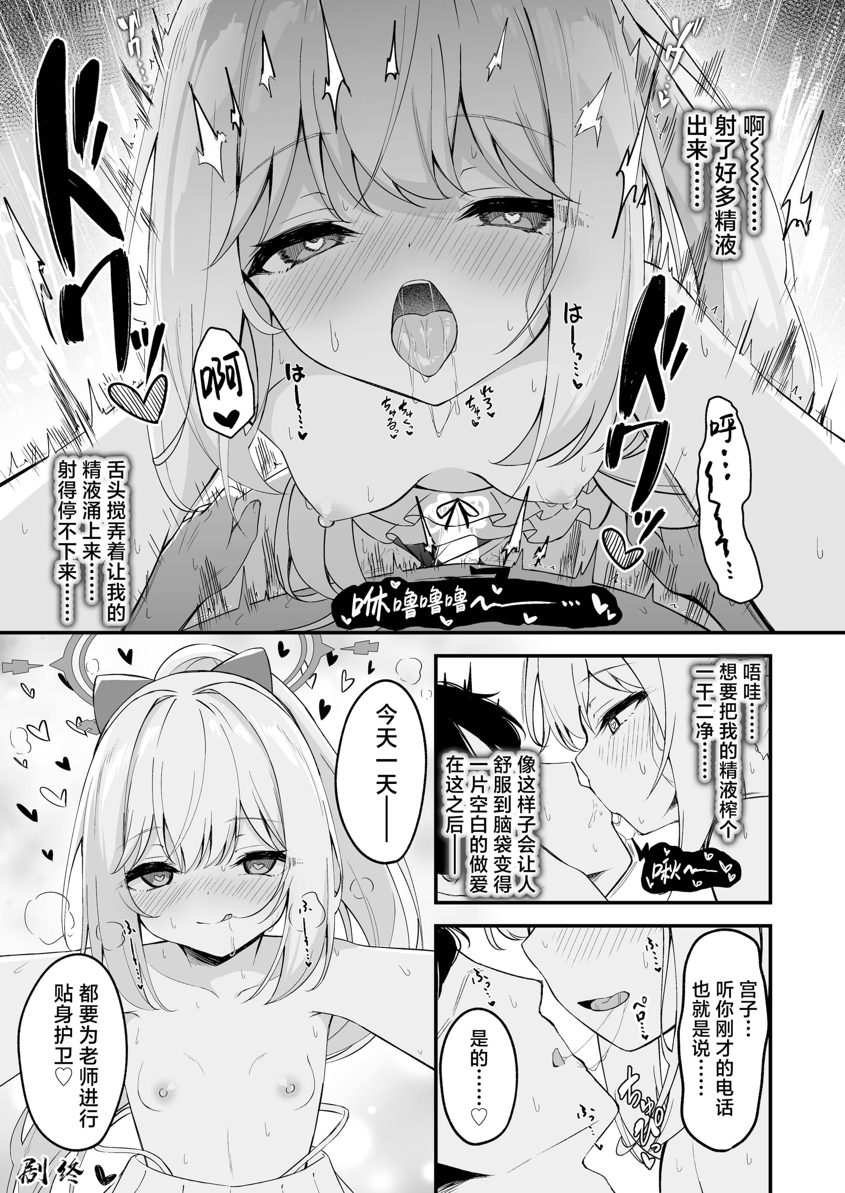 (C106) [つくてん (円つくも)] 生徒との××が気持ち良すぎる話 (ブルーアーカイブ)｜关于和学生××太过舒服这档事 [欶澜汉化组]