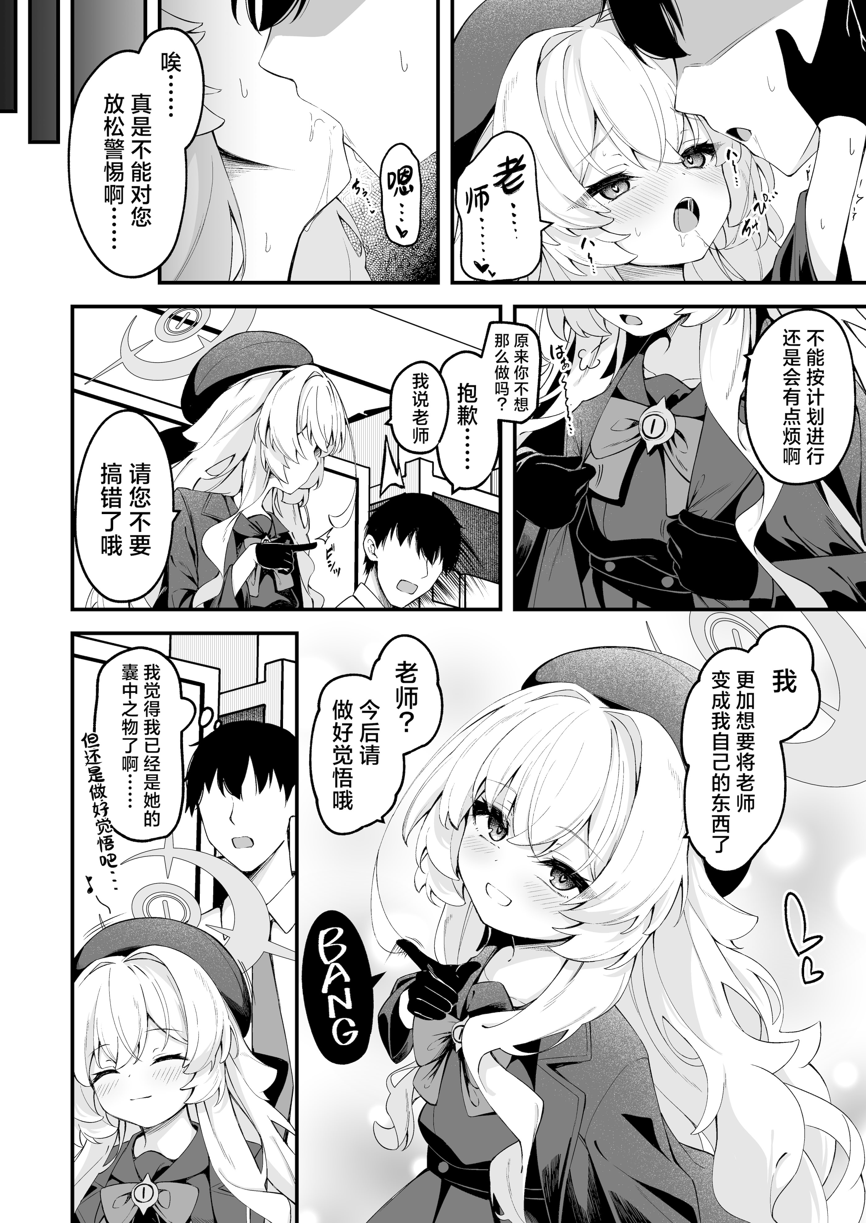 (C106) [つくてん (円つくも)] 生徒との××が気持ち良すぎる話 (ブルーアーカイブ)｜关于和学生××太过舒服这档事 [欶澜汉化组]