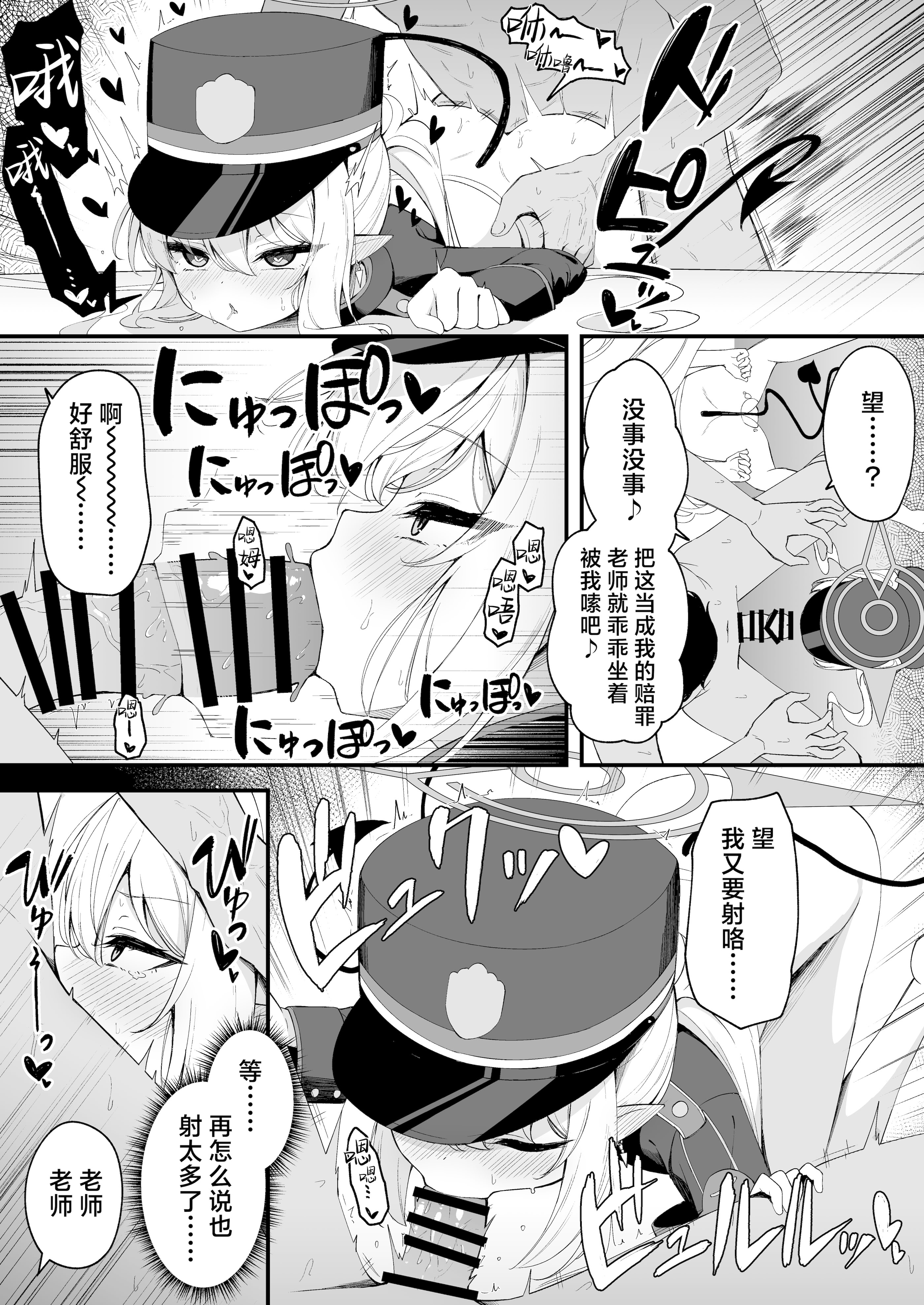 (C106) [つくてん (円つくも)] 生徒との××が気持ち良すぎる話 (ブルーアーカイブ)｜关于和学生××太过舒服这档事 [欶澜汉化组]