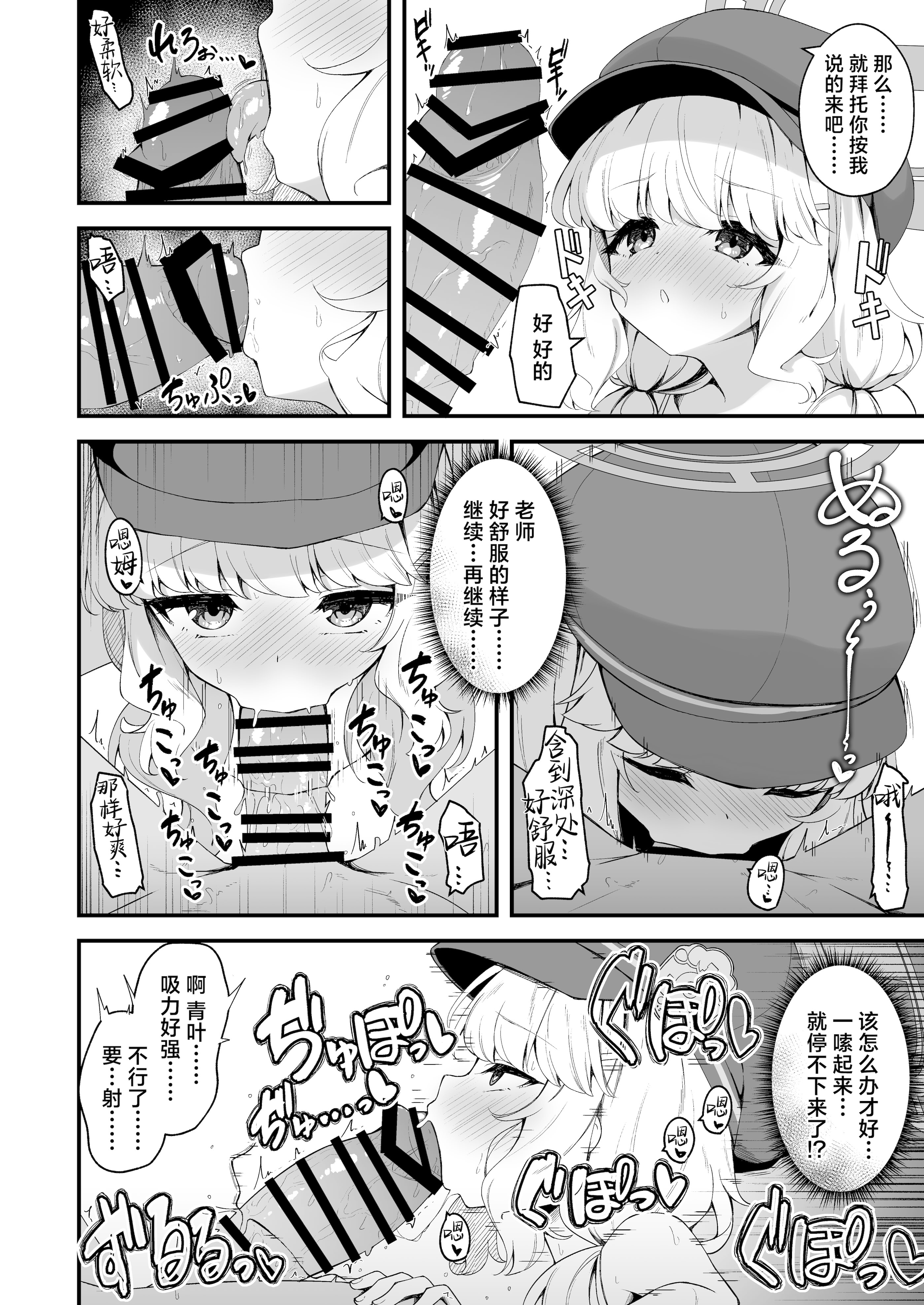 (C106) [つくてん (円つくも)] 生徒との××が気持ち良すぎる話 (ブルーアーカイブ)｜关于和学生××太过舒服这档事 [欶澜汉化组]